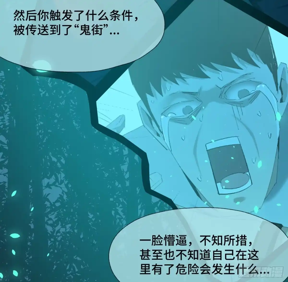 《诡街》第三十六话 闫开的底牌 第48页