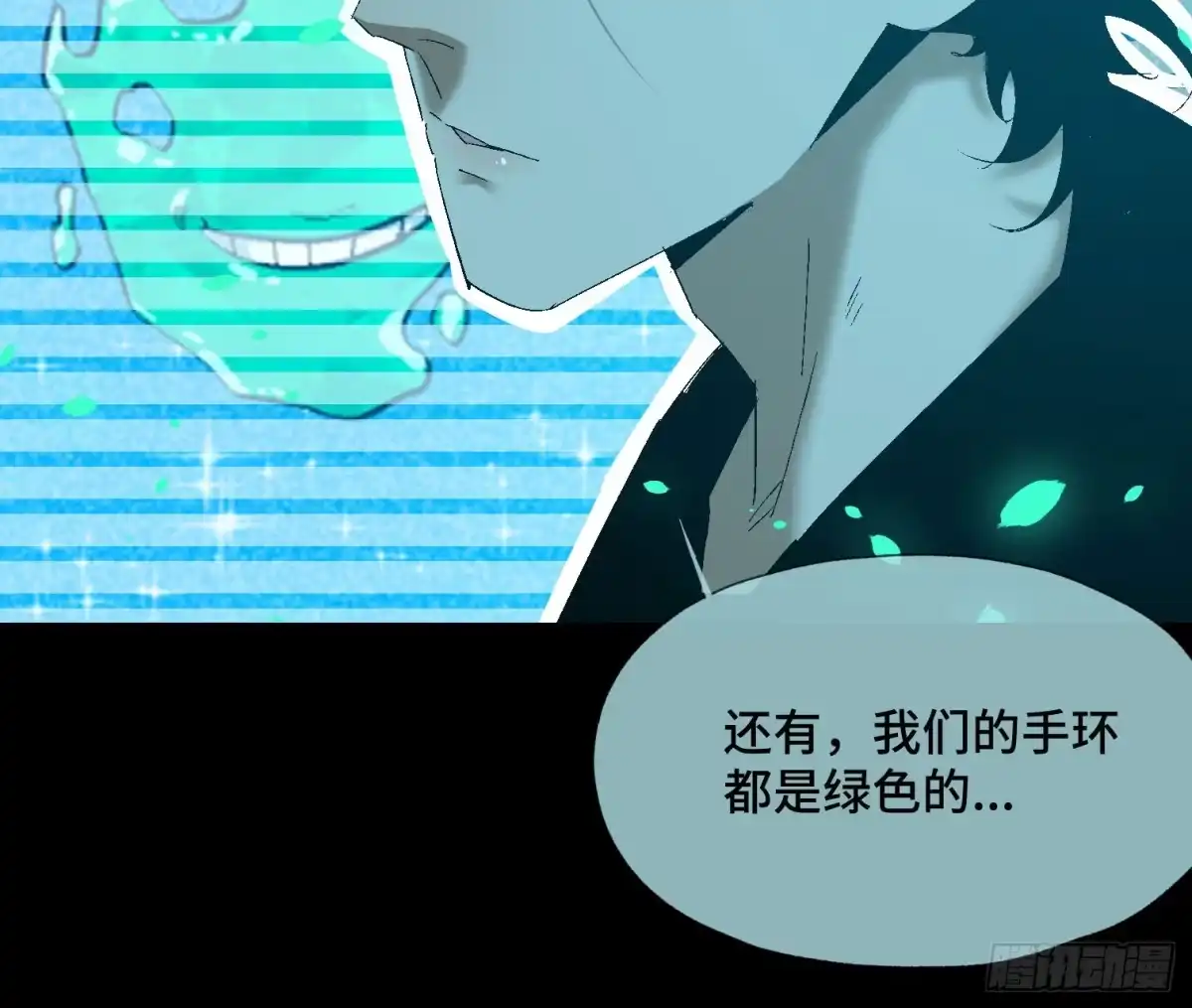 《诡街》第三十六话 闫开的底牌 第34页