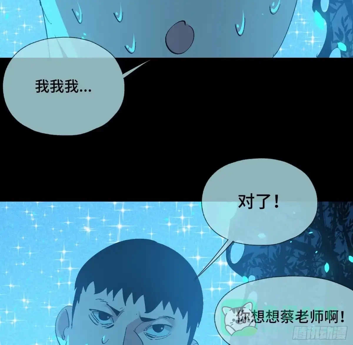 《诡街》第三十六话 闫开的底牌 第56页