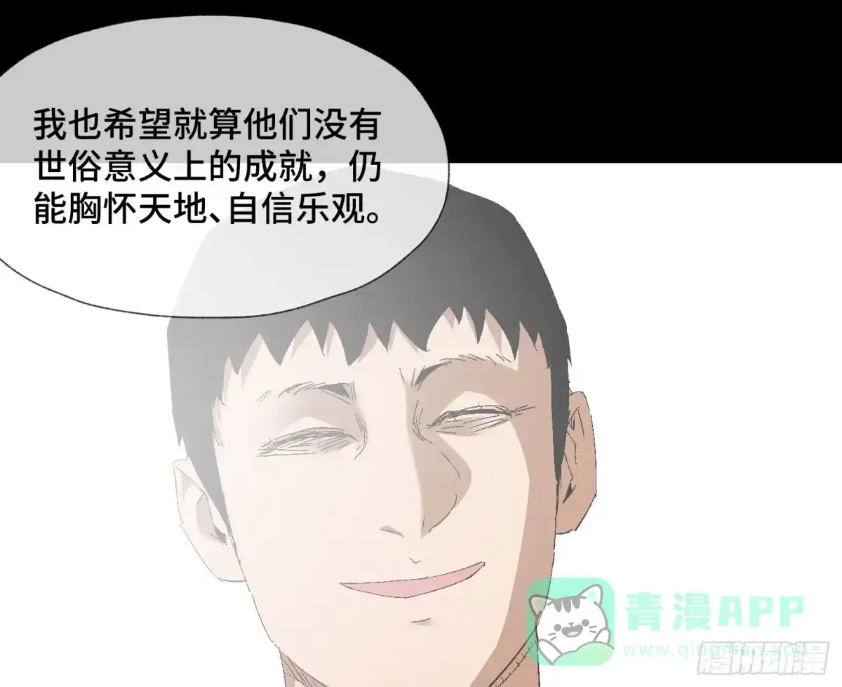 《诡街》第三十七话 自白 第51页