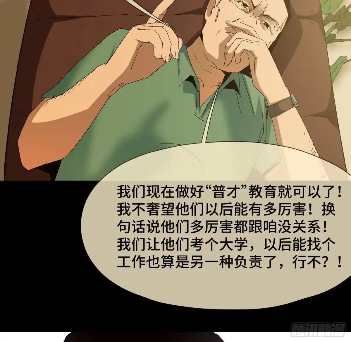 《诡街》第三十七话 自白 第33页