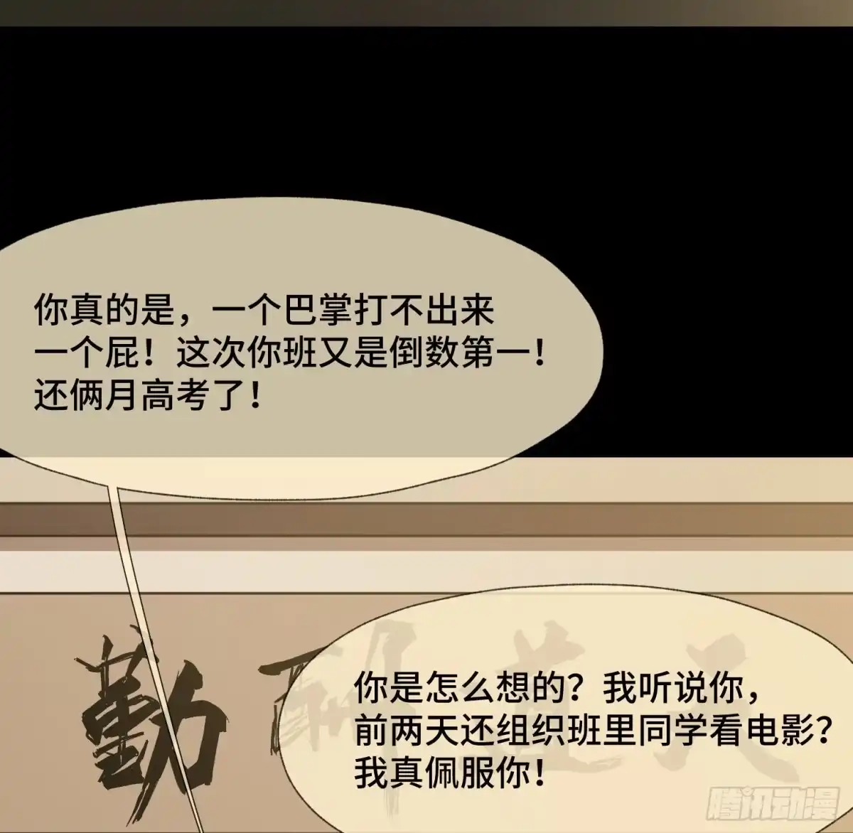 《诡街》第三十七话 自白 第23页