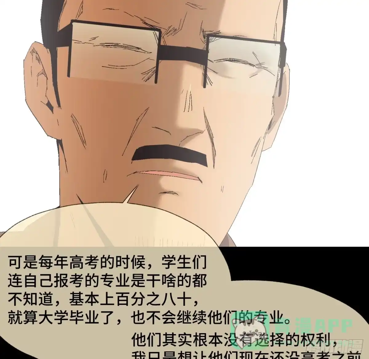 《诡街》第三十七话 自白 第31页