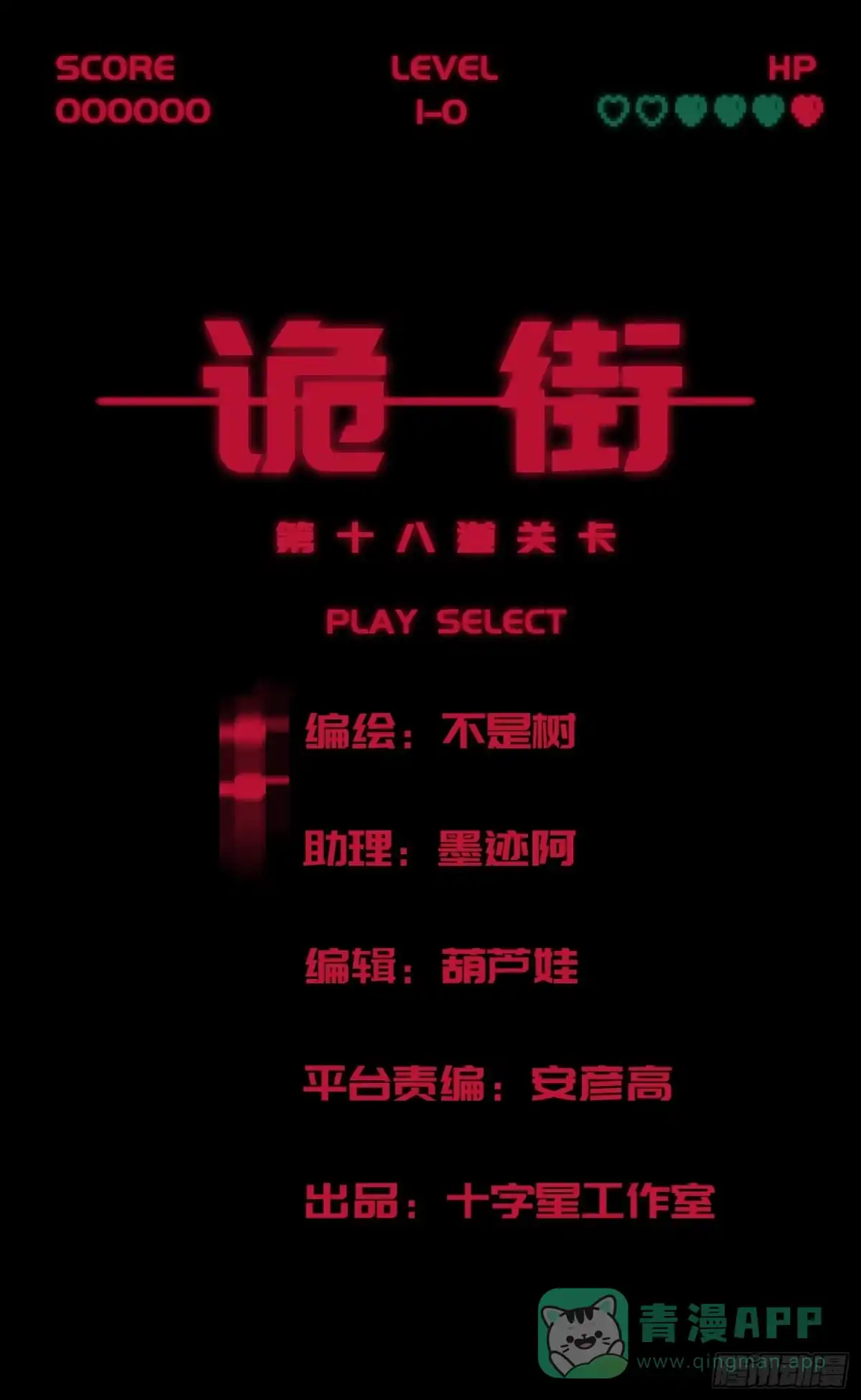 《诡街》第三十七话 自白 第1页