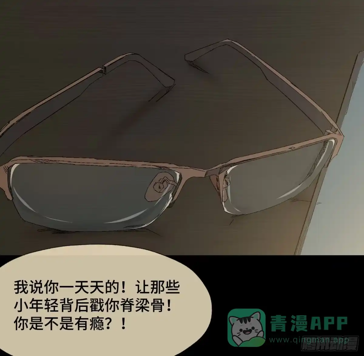 《诡街》第三十七话 自白 第21页