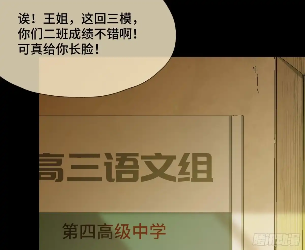 《诡街》第三十七话 自白 第3页