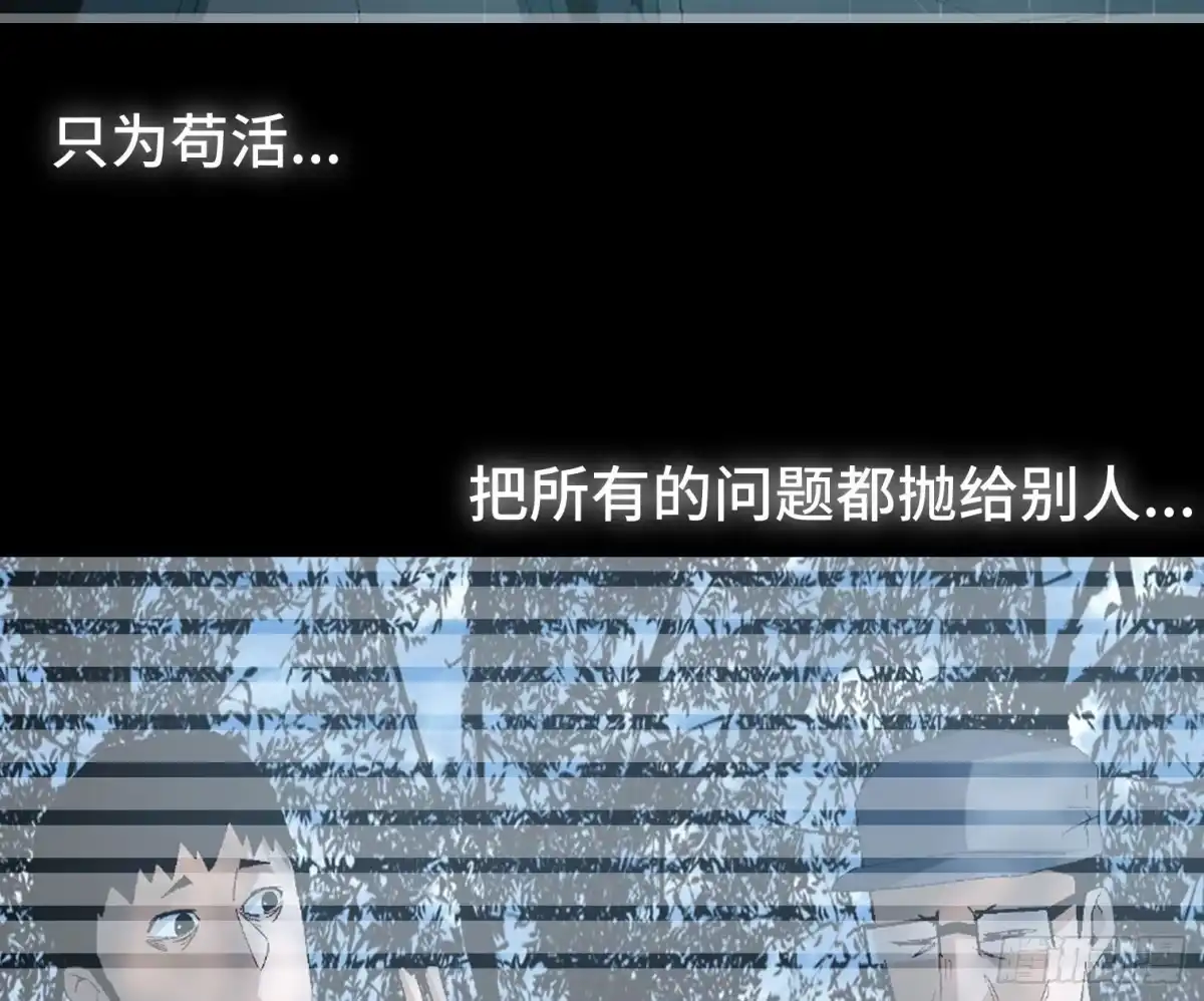 《诡街》第三十七话 自白 第60页