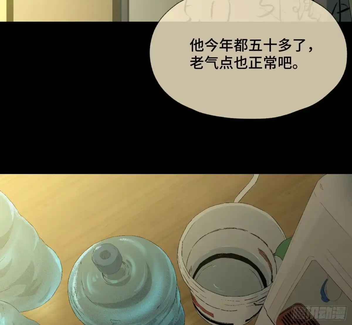 《诡街》第三十七话 自白 第9页
