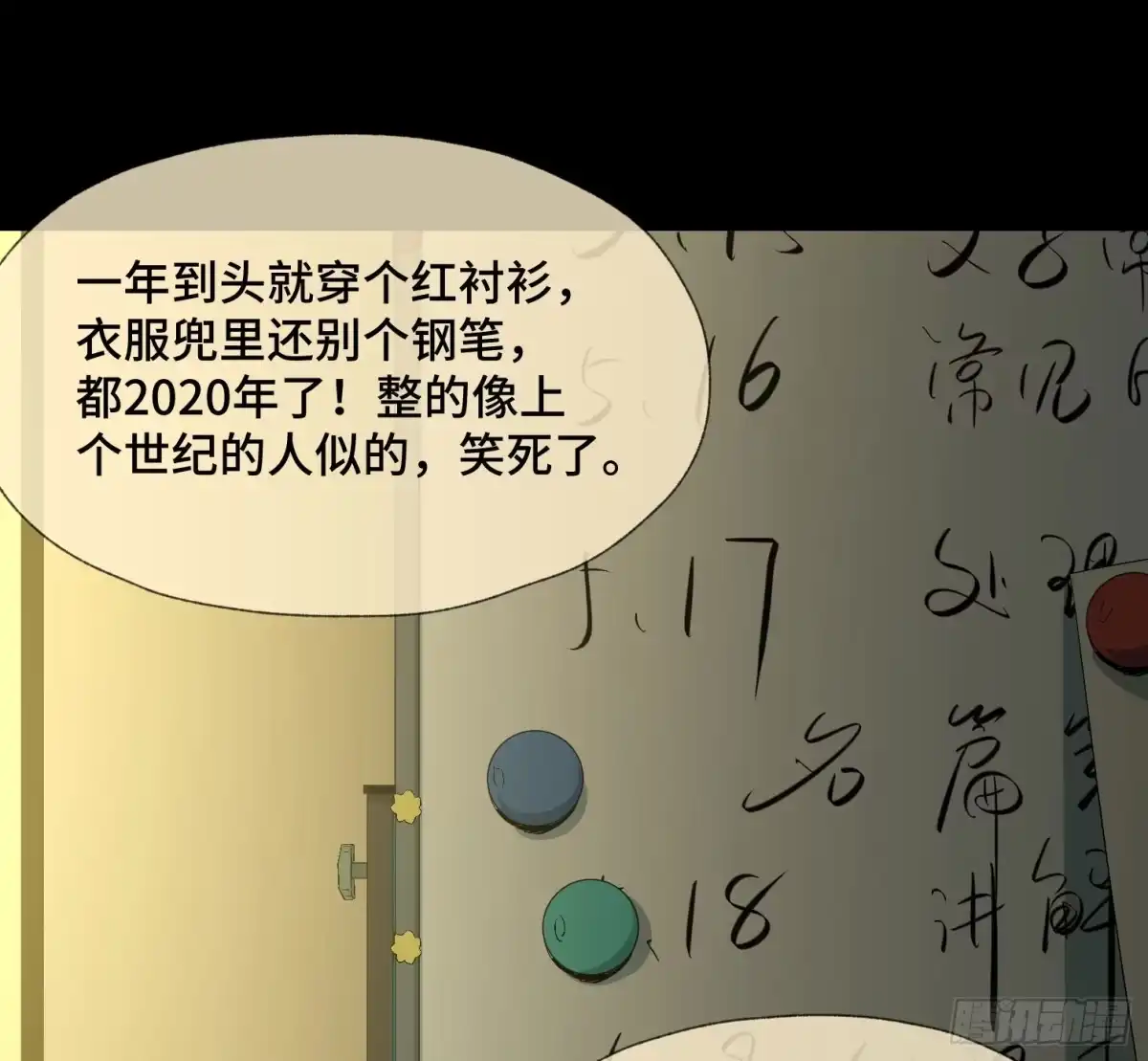《诡街》第三十七话 自白 第8页