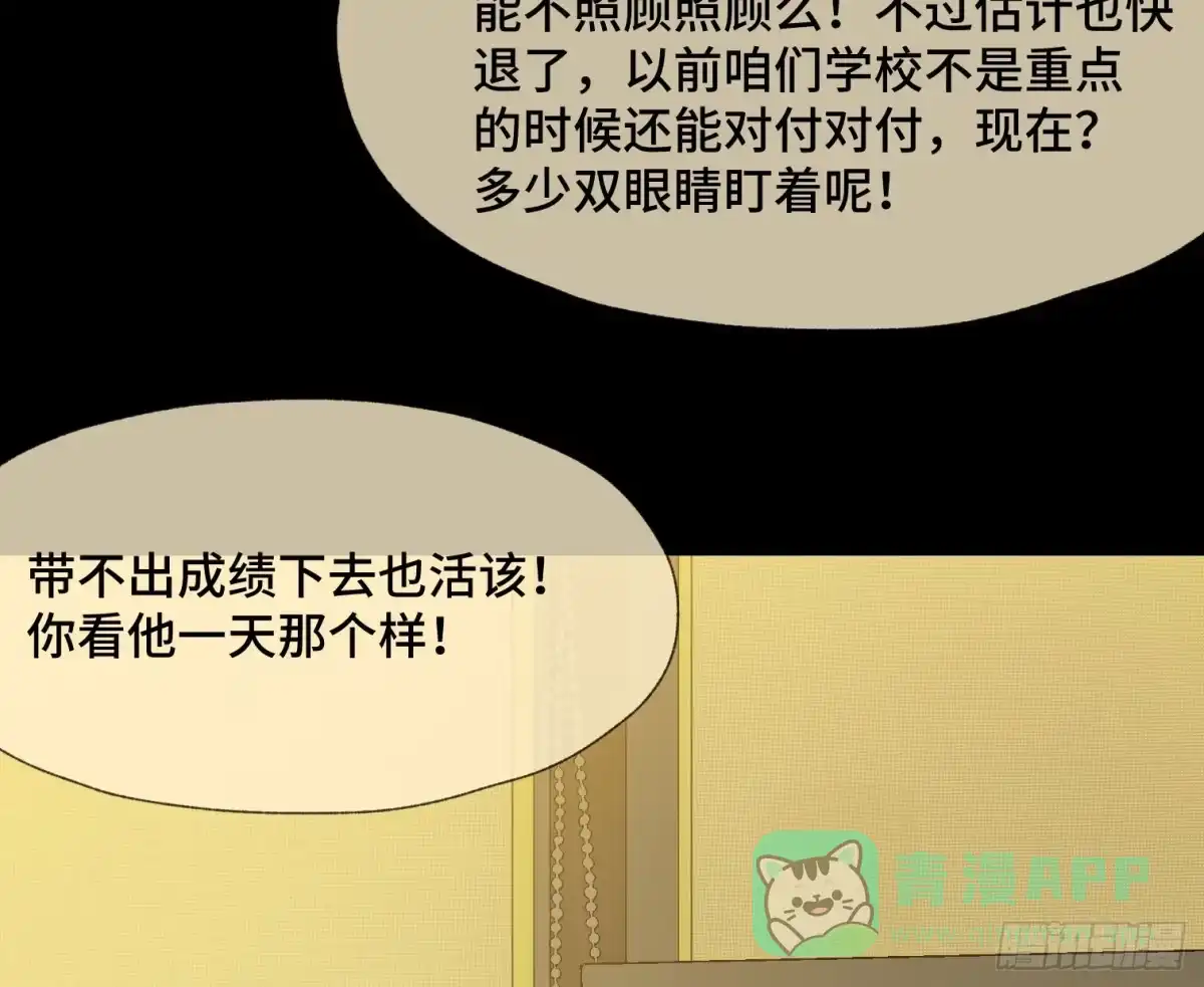 《诡街》第三十七话 自白 第6页