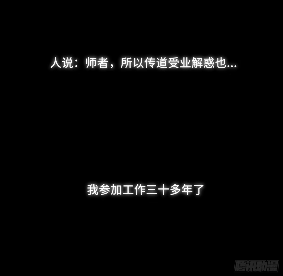 《诡街》第三十七话 自白 第53页