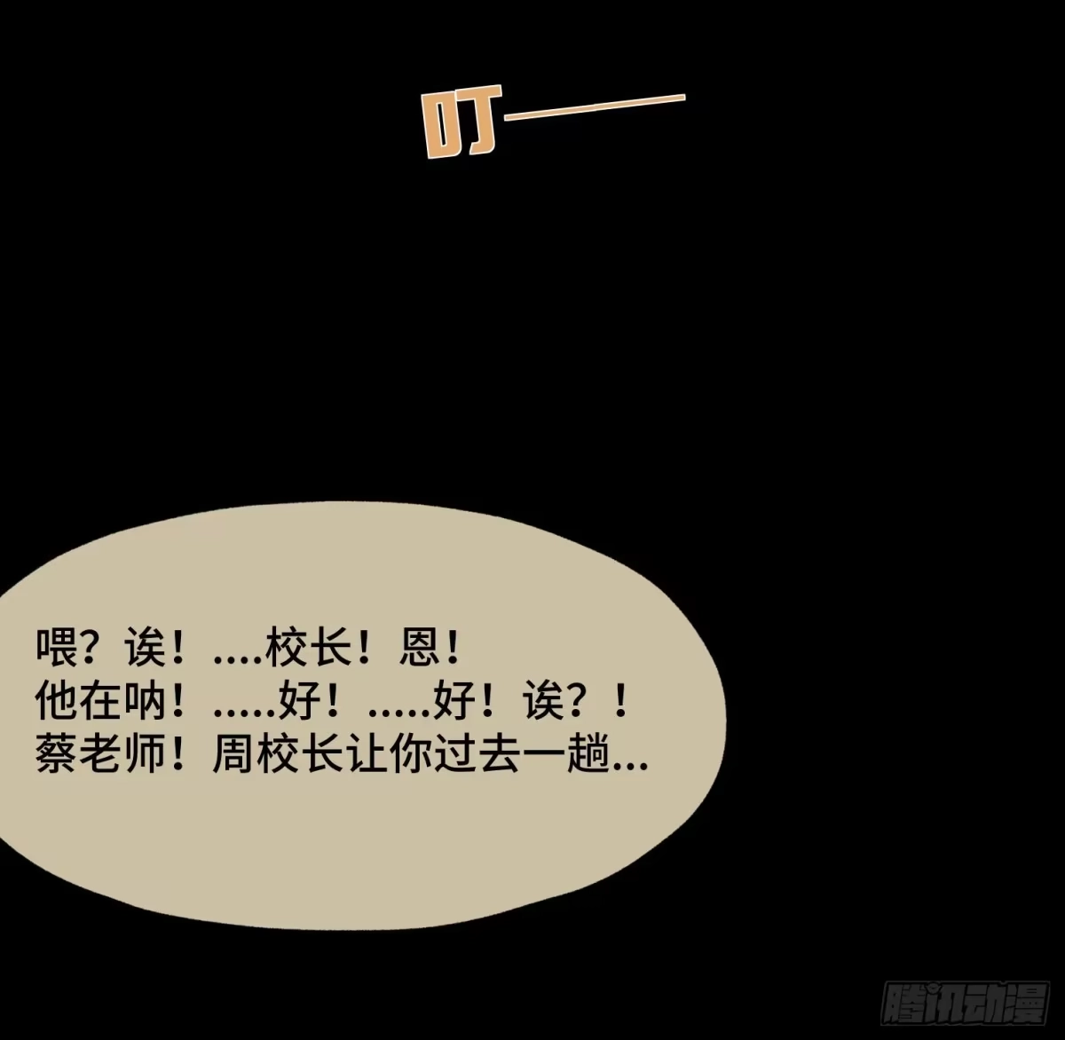 《诡街》第三十七话 自白 第19页