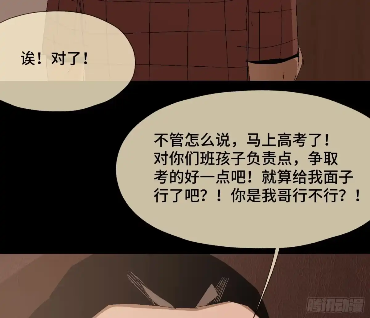《诡街》第三十七话 自白 第43页