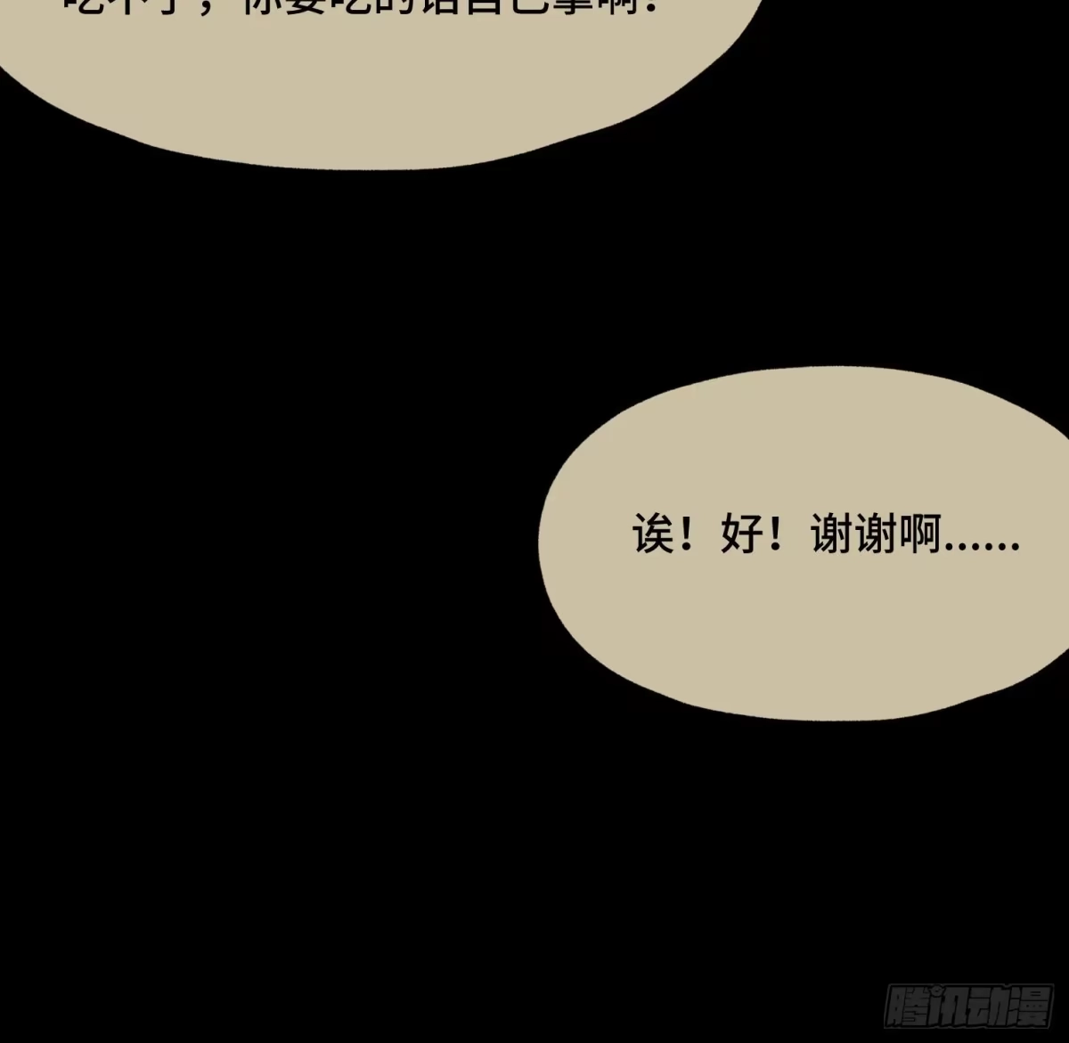 《诡街》第三十七话 自白 第18页