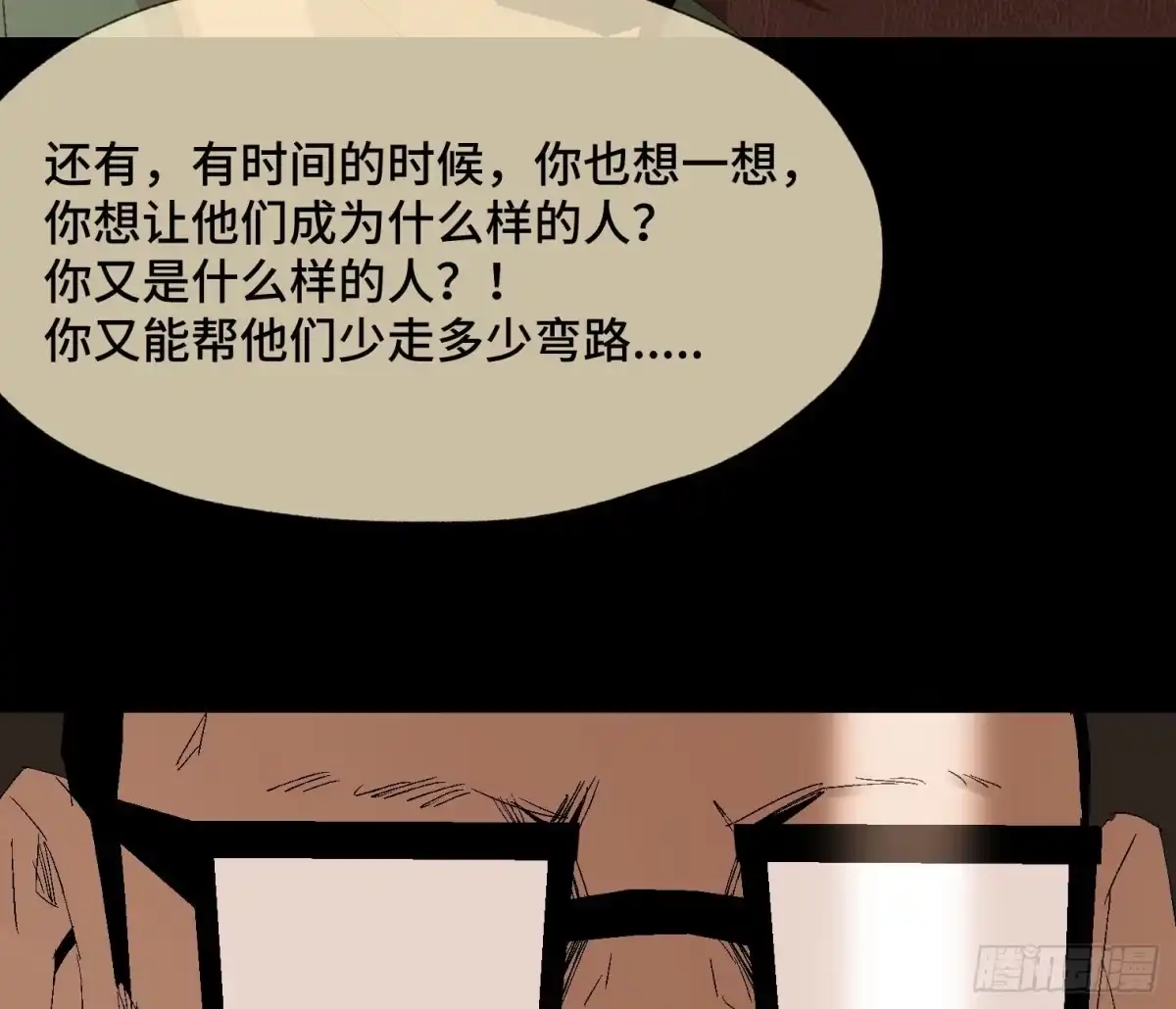 《诡街》第三十七话 自白 第45页