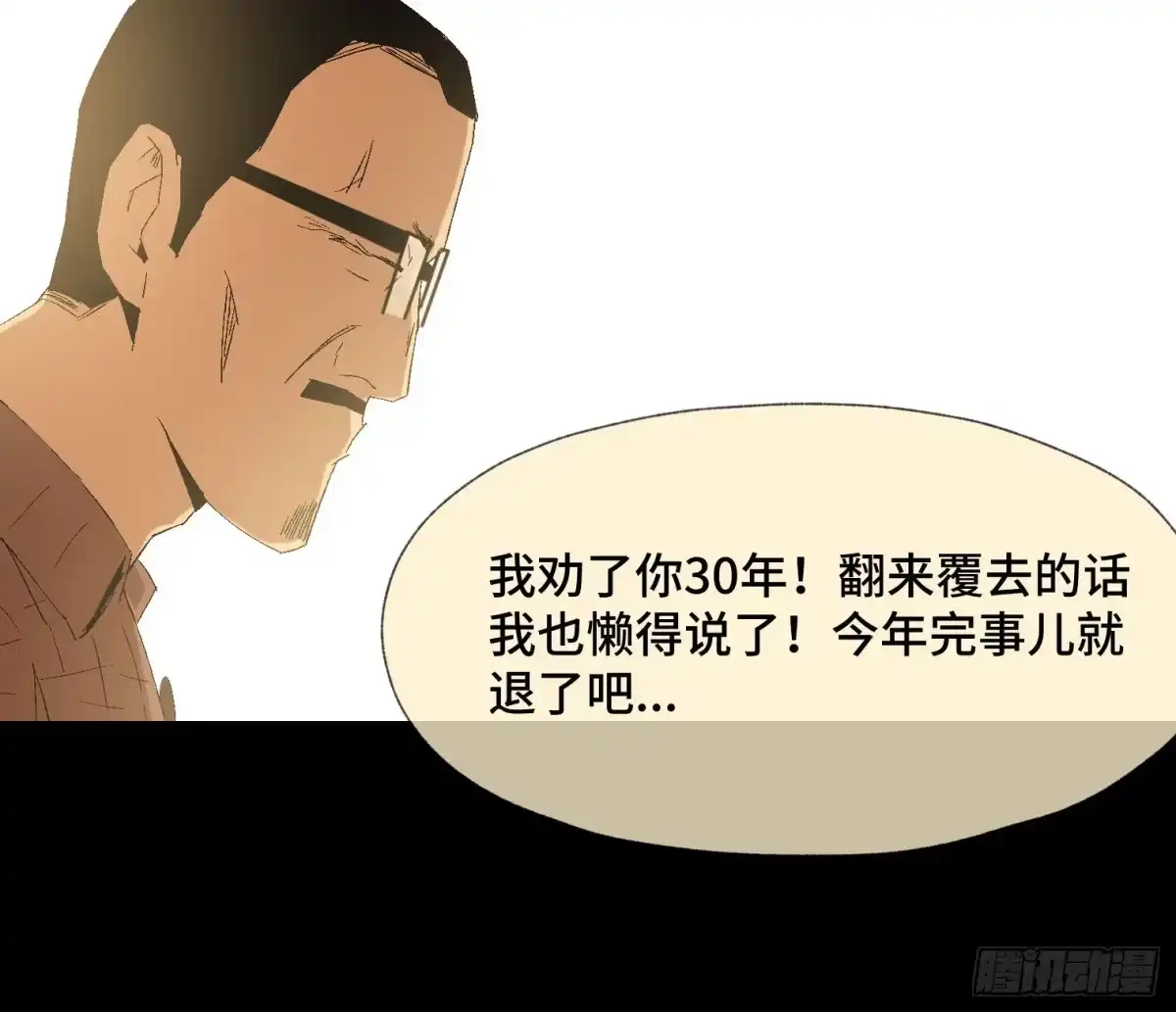 《诡街》第三十七话 自白 第39页