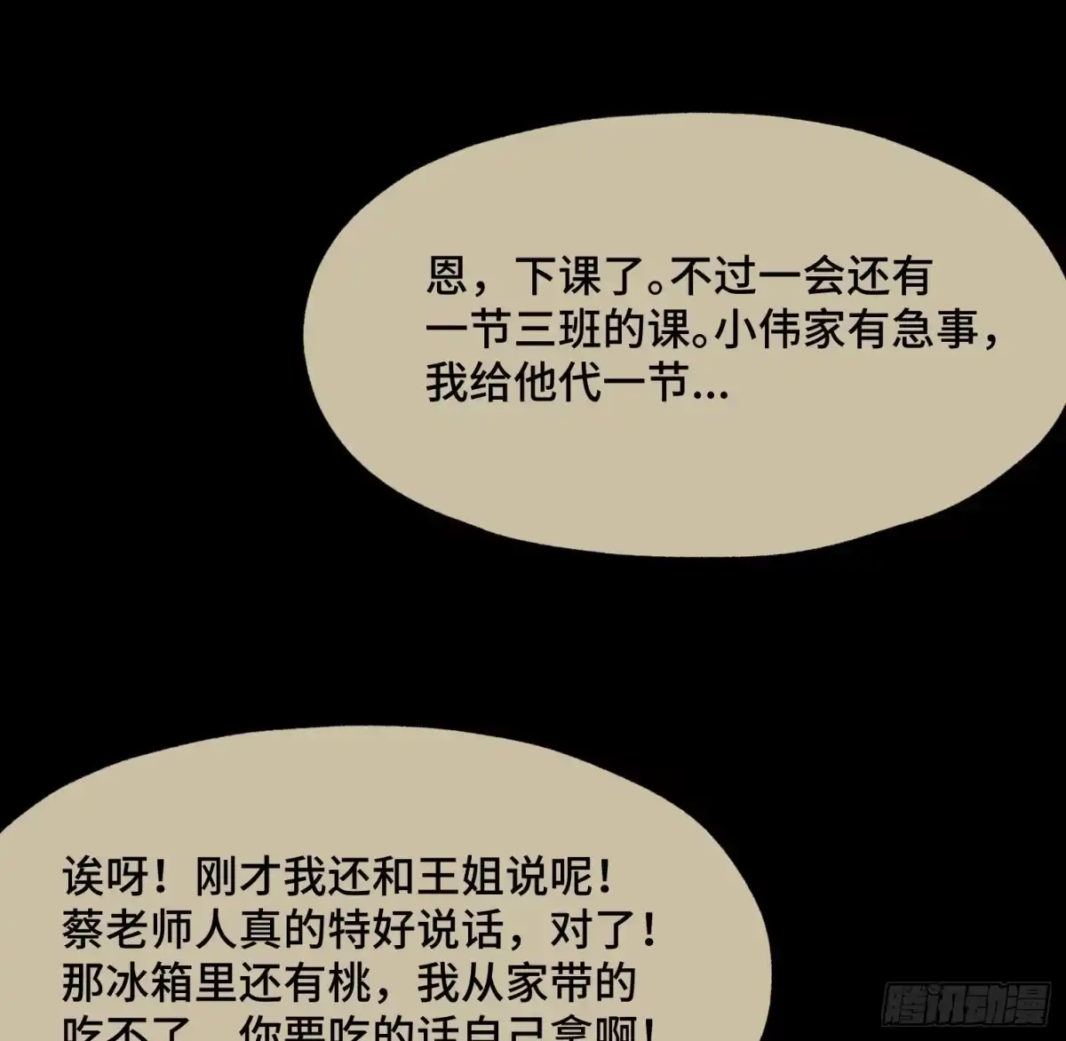 《诡街》第三十七话 自白 第17页