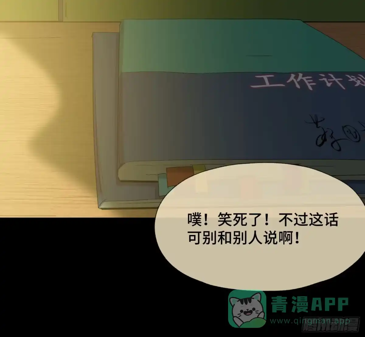 《诡街》第三十七话 自白 第11页