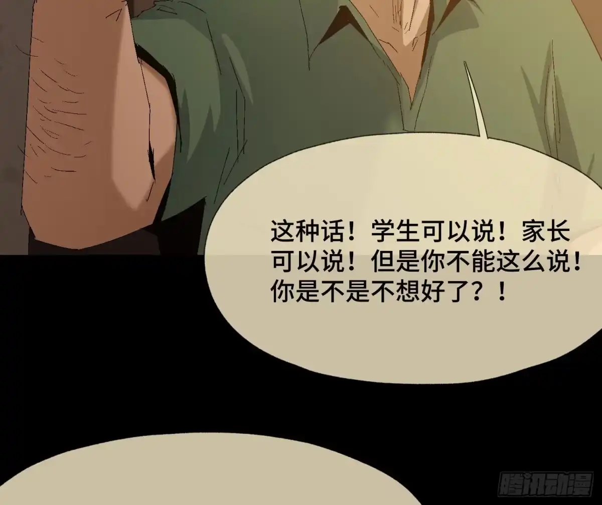 《诡街》第三十七话 自白 第28页