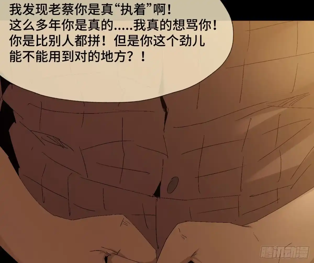 《诡街》第三十七话 自白 第29页