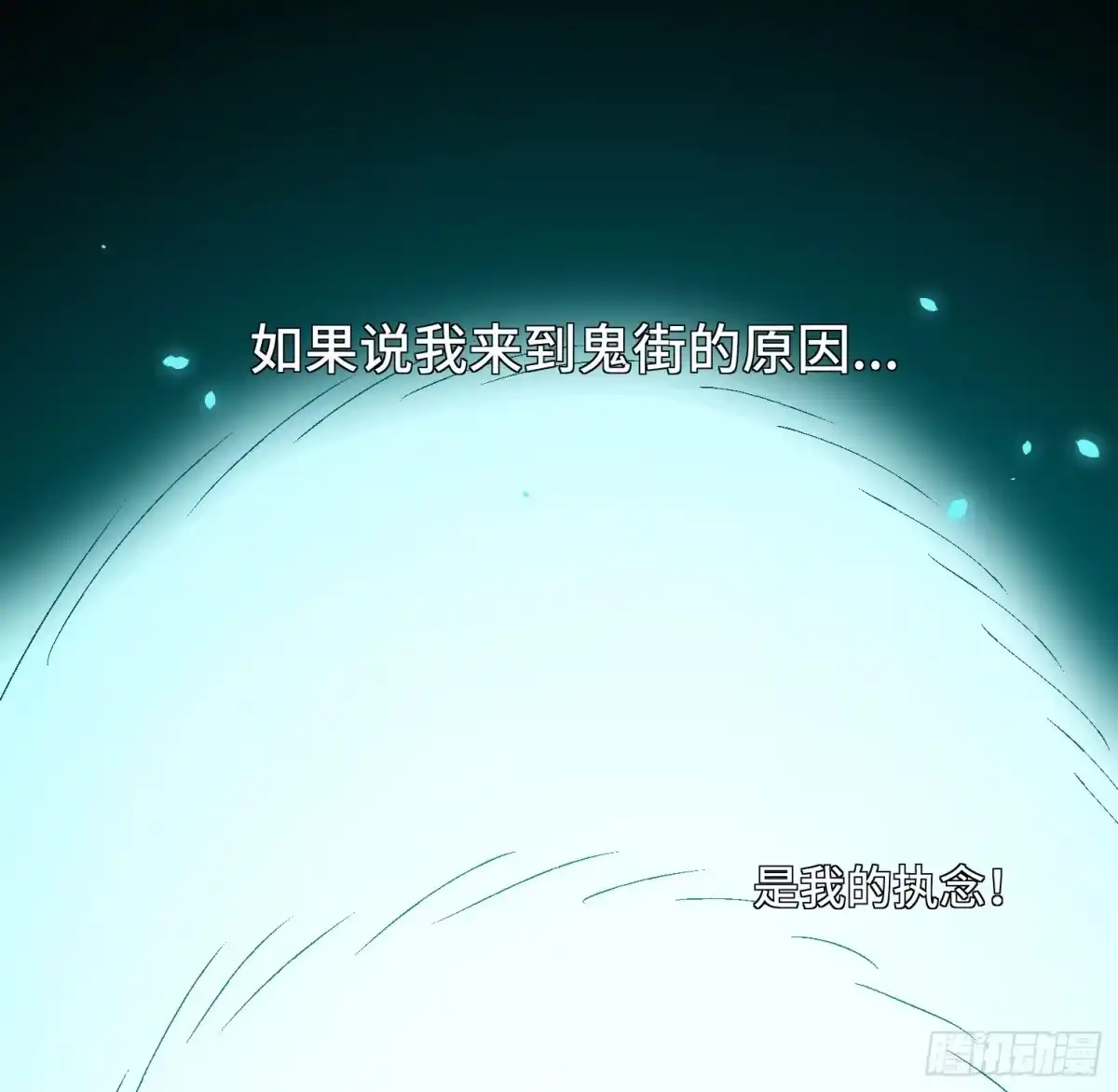 《诡街》第三十七话 自白 第62页