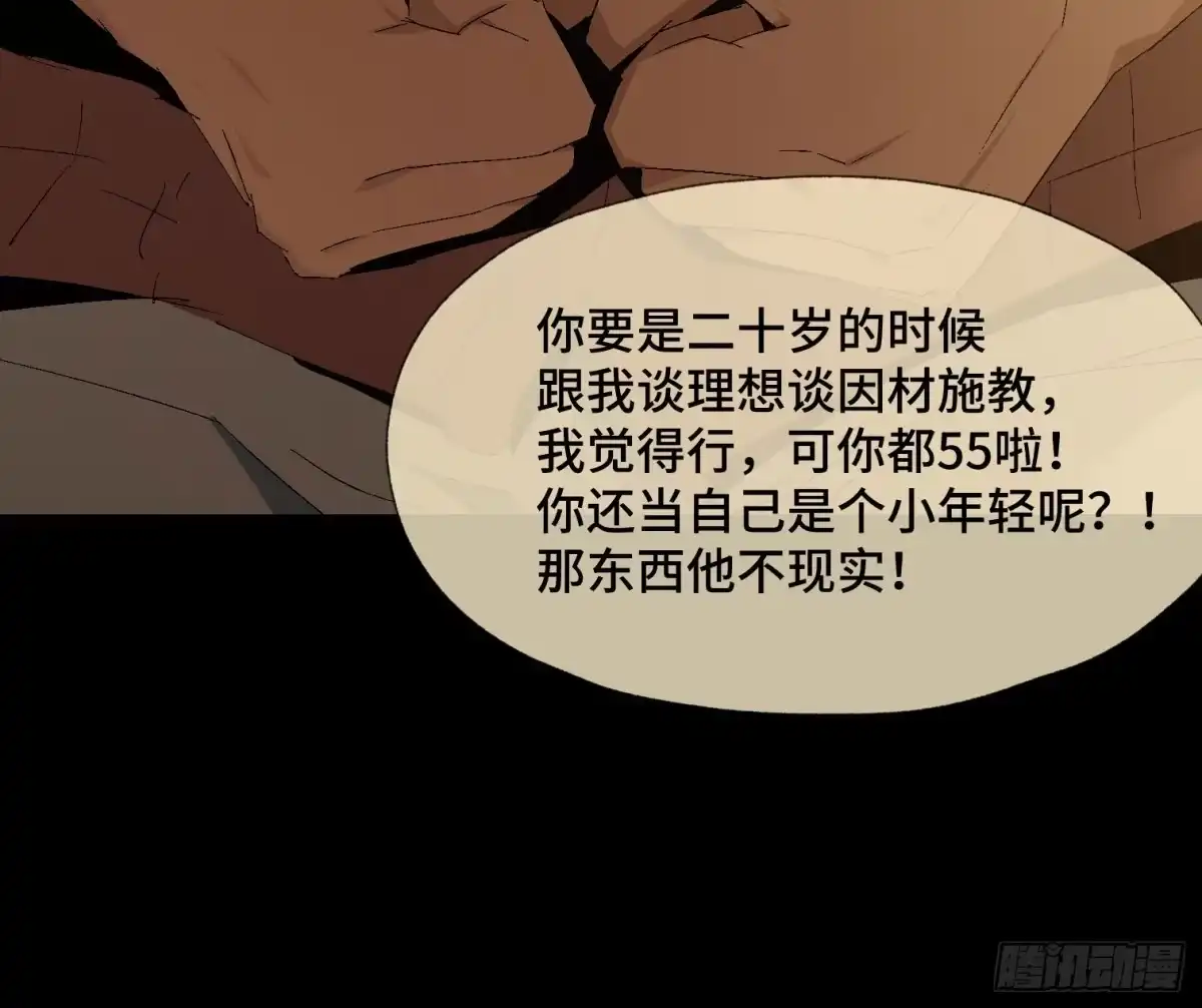 《诡街》第三十七话 自白 第30页