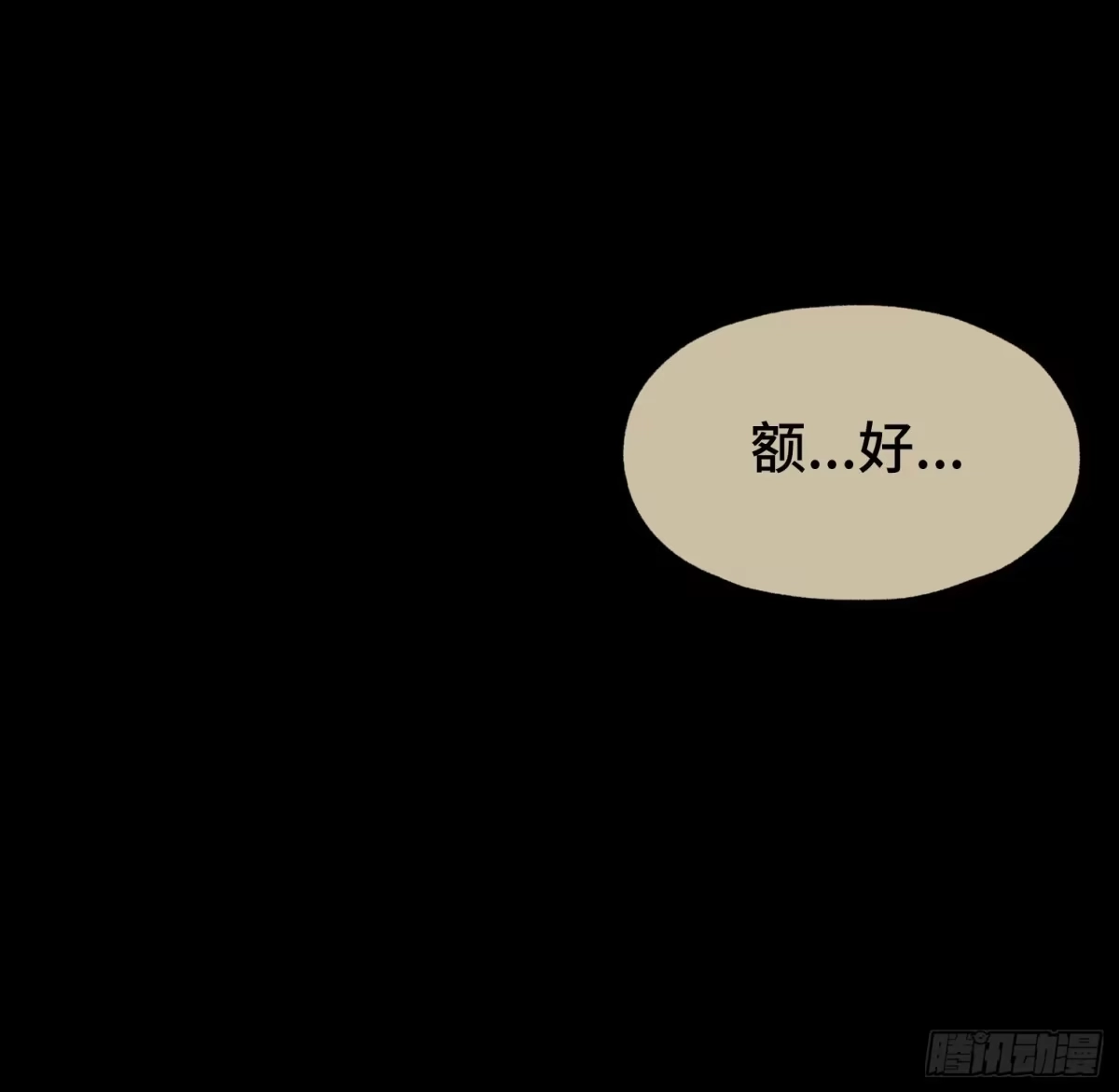 《诡街》第三十七话 自白 第20页