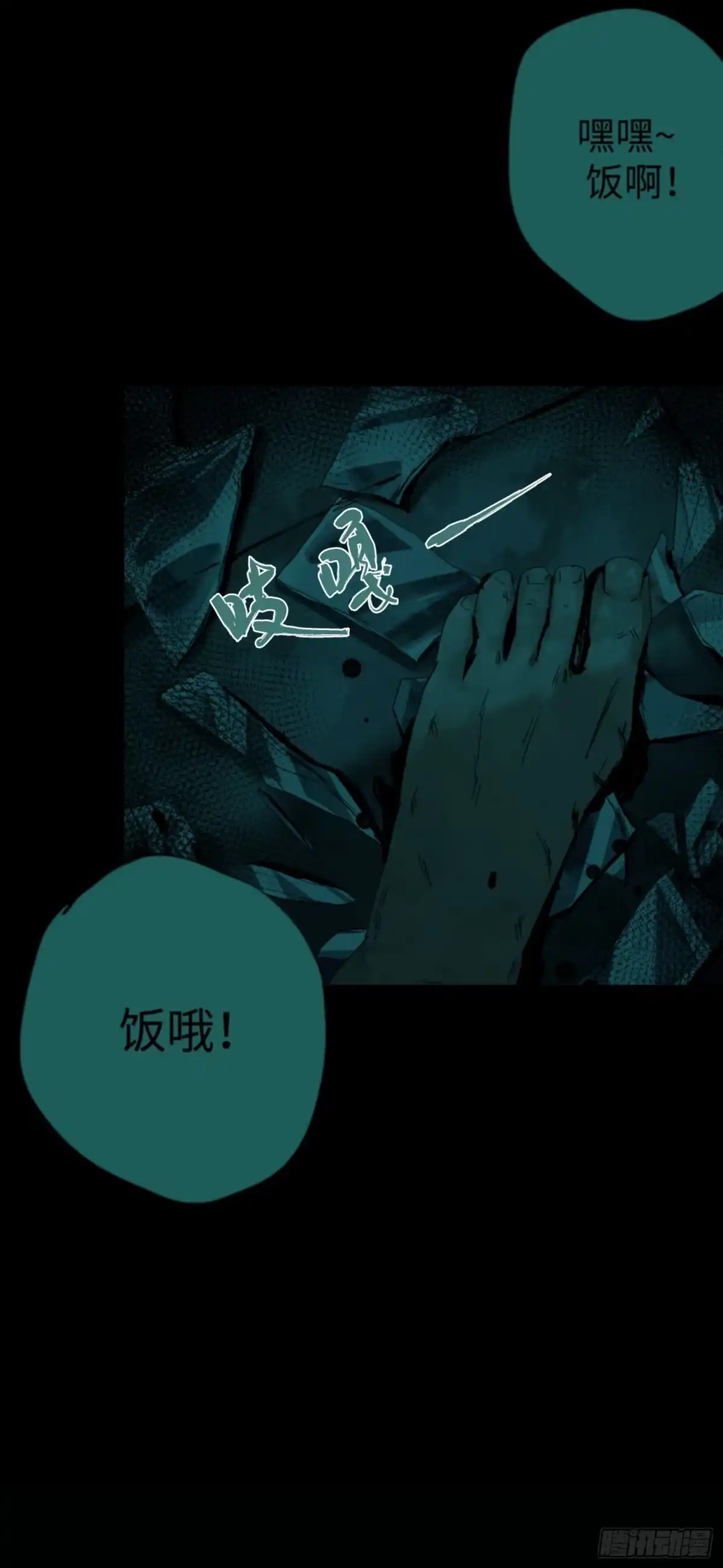 《诡街》第三话 完蛋了！！！ 第52页