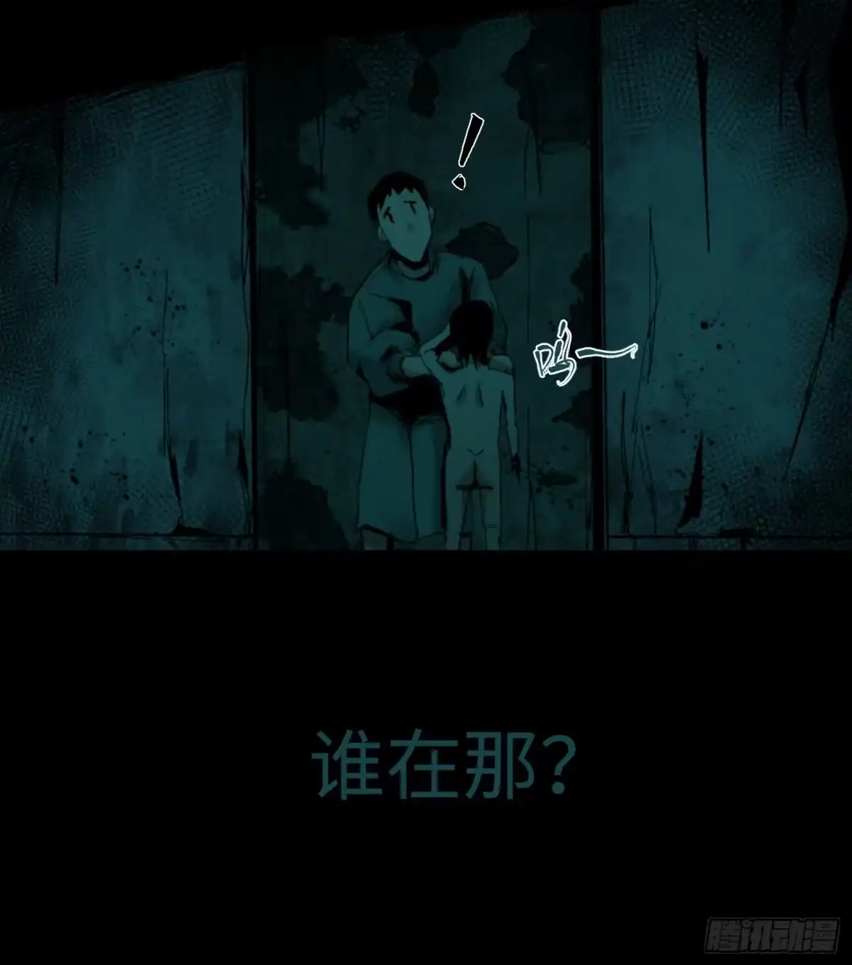 《诡街》第三话 完蛋了！！！ 第50页