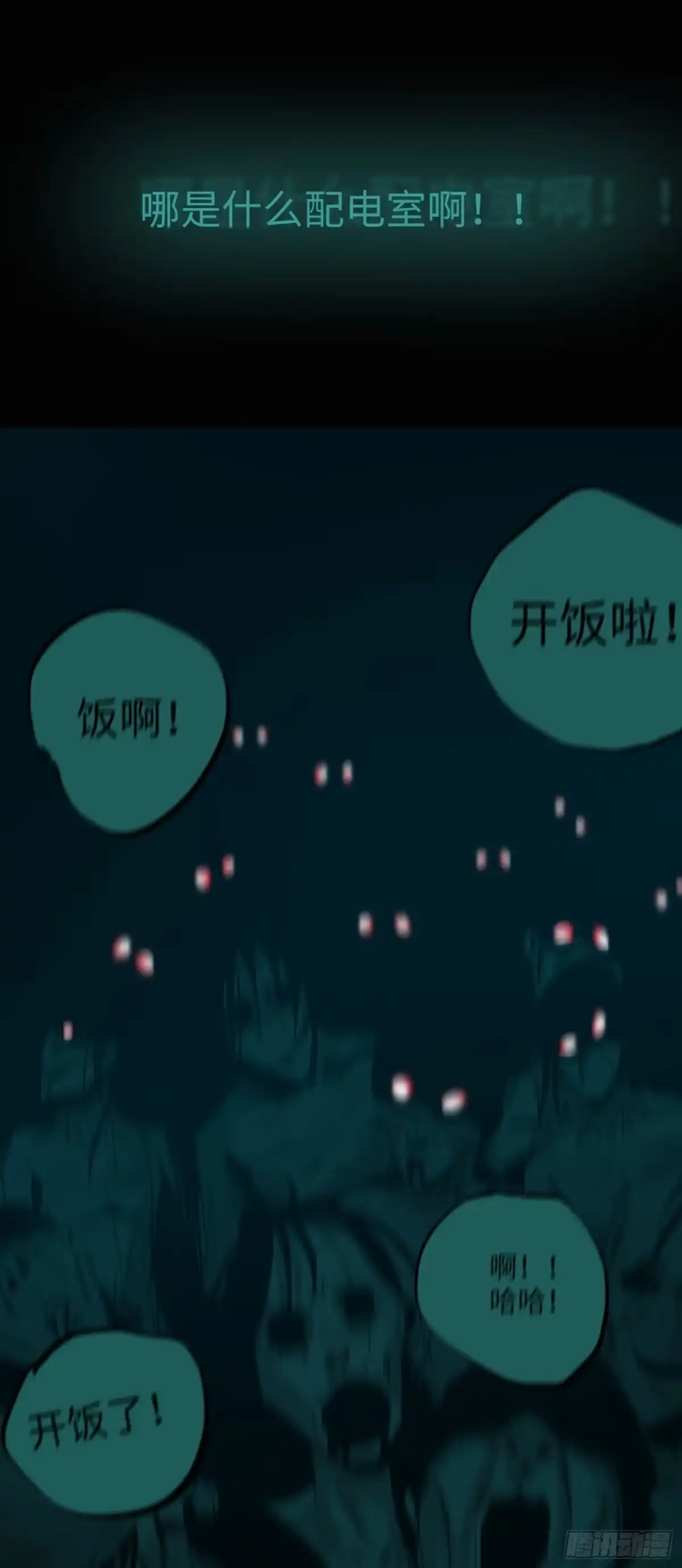 《诡街》第三话 完蛋了！！！ 第55页