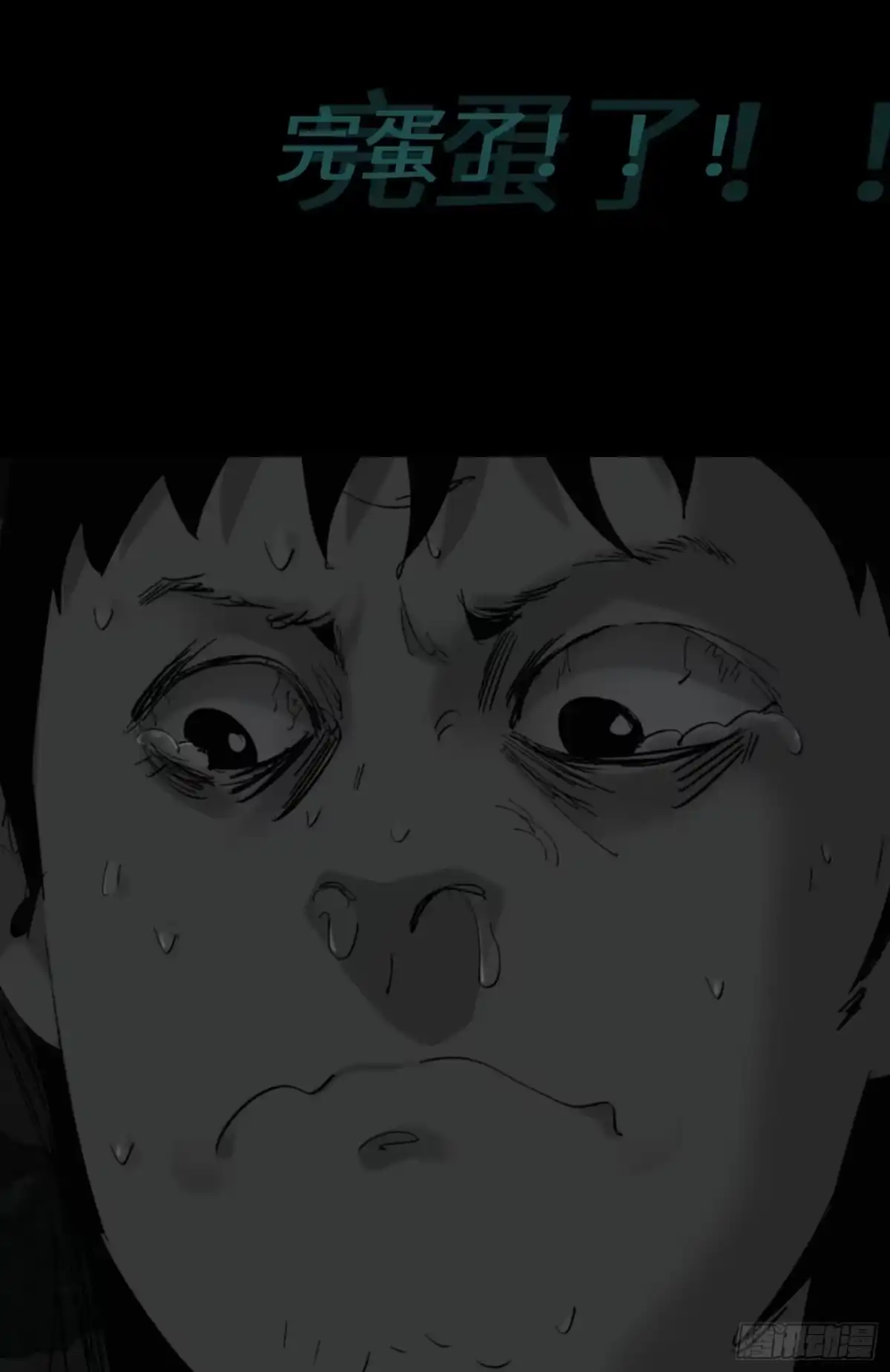 《诡街》第三话 完蛋了！！！ 第42页