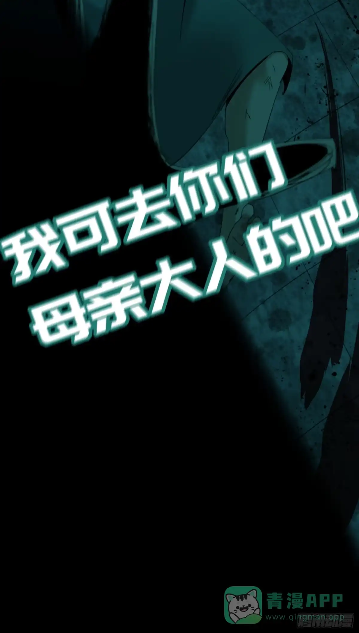 《诡街》第三话 完蛋了！！！ 第61页