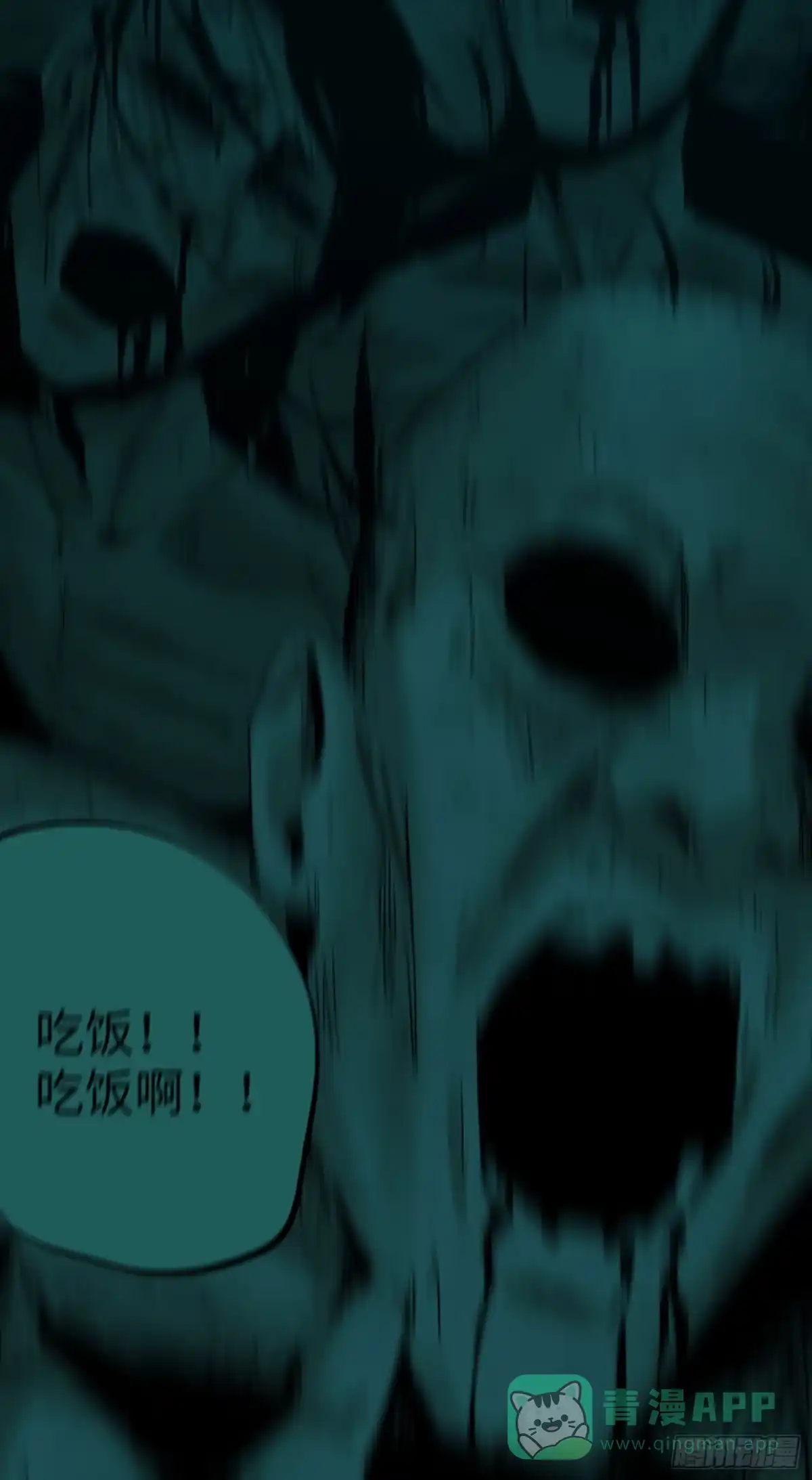 《诡街》第三话 完蛋了！！！ 第56页
