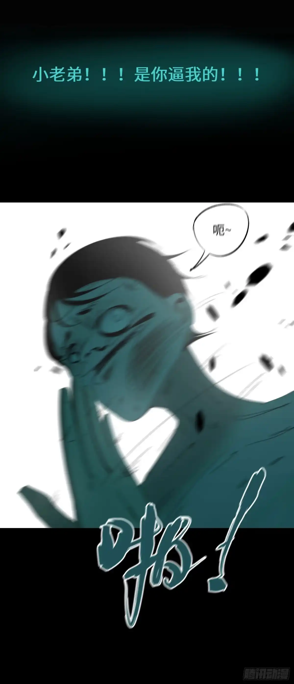 《诡街》第三话 完蛋了！！！ 第43页