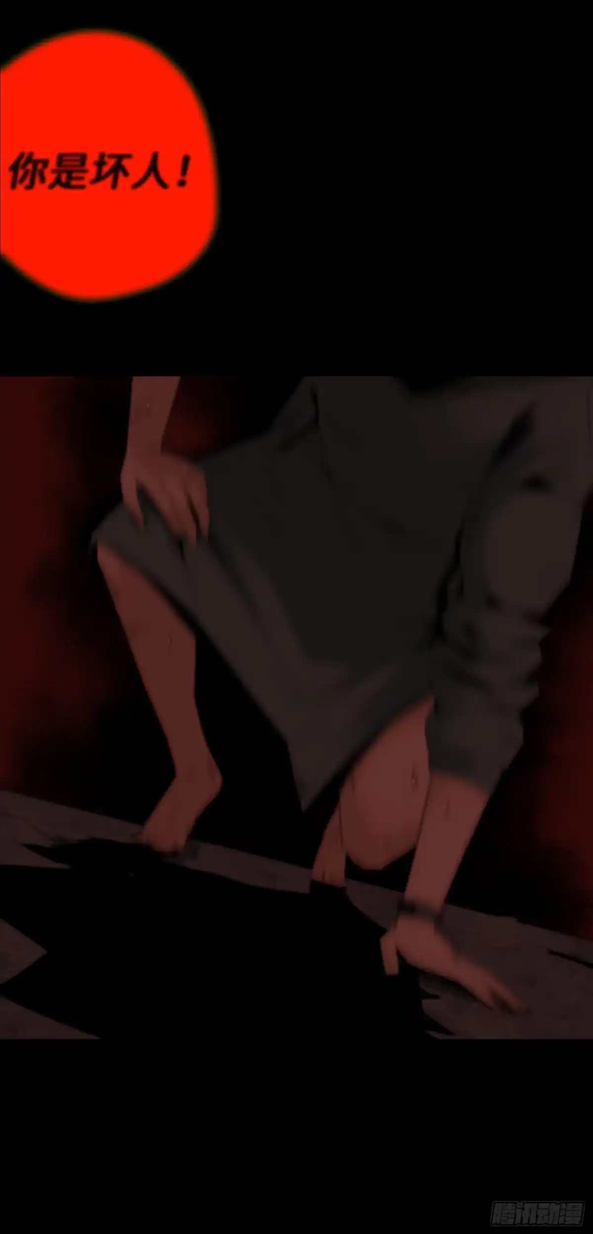《诡街》第三话 完蛋了！！！ 第13页