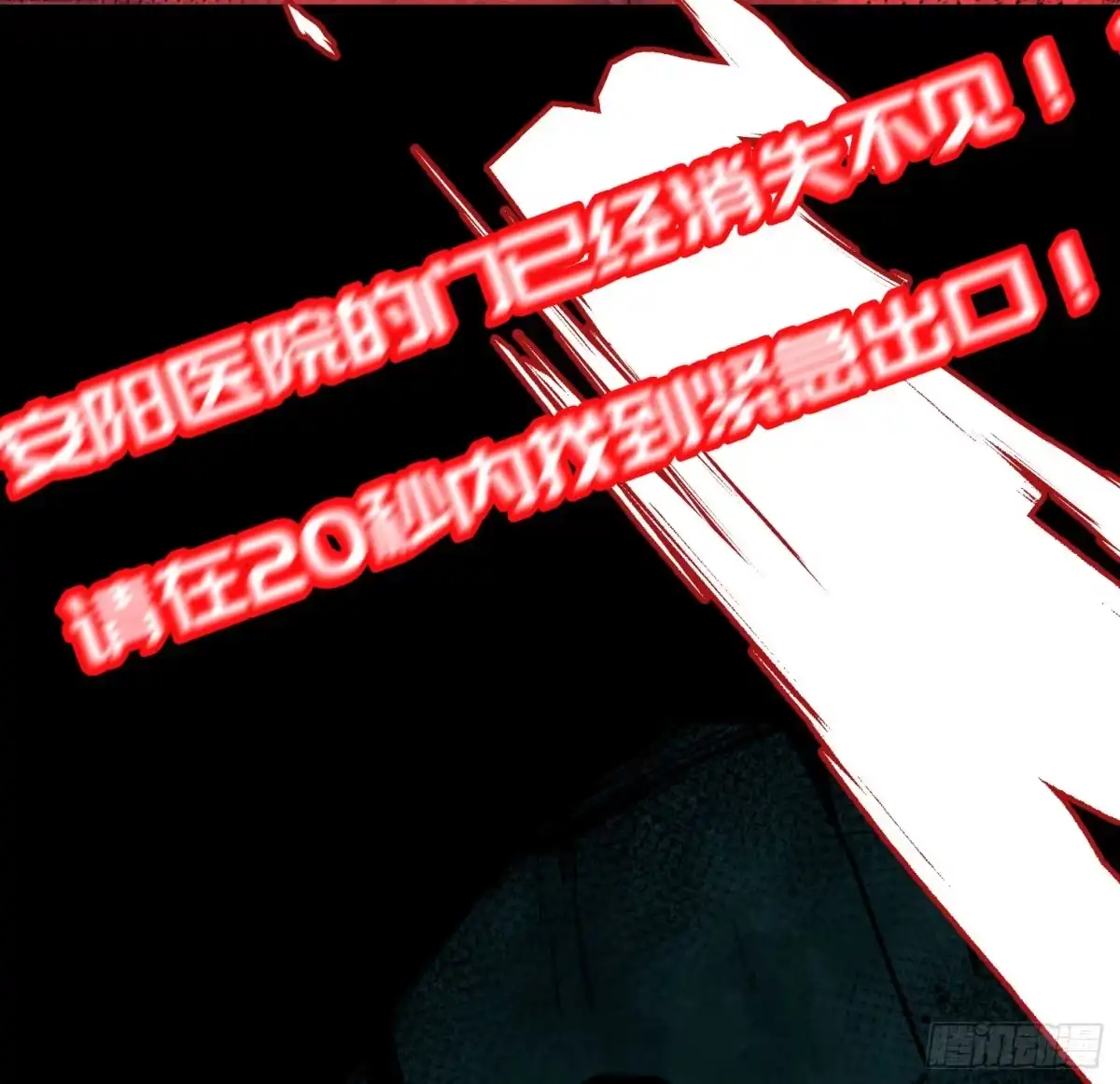 《诡街》第三话 完蛋了！！！ 第94页