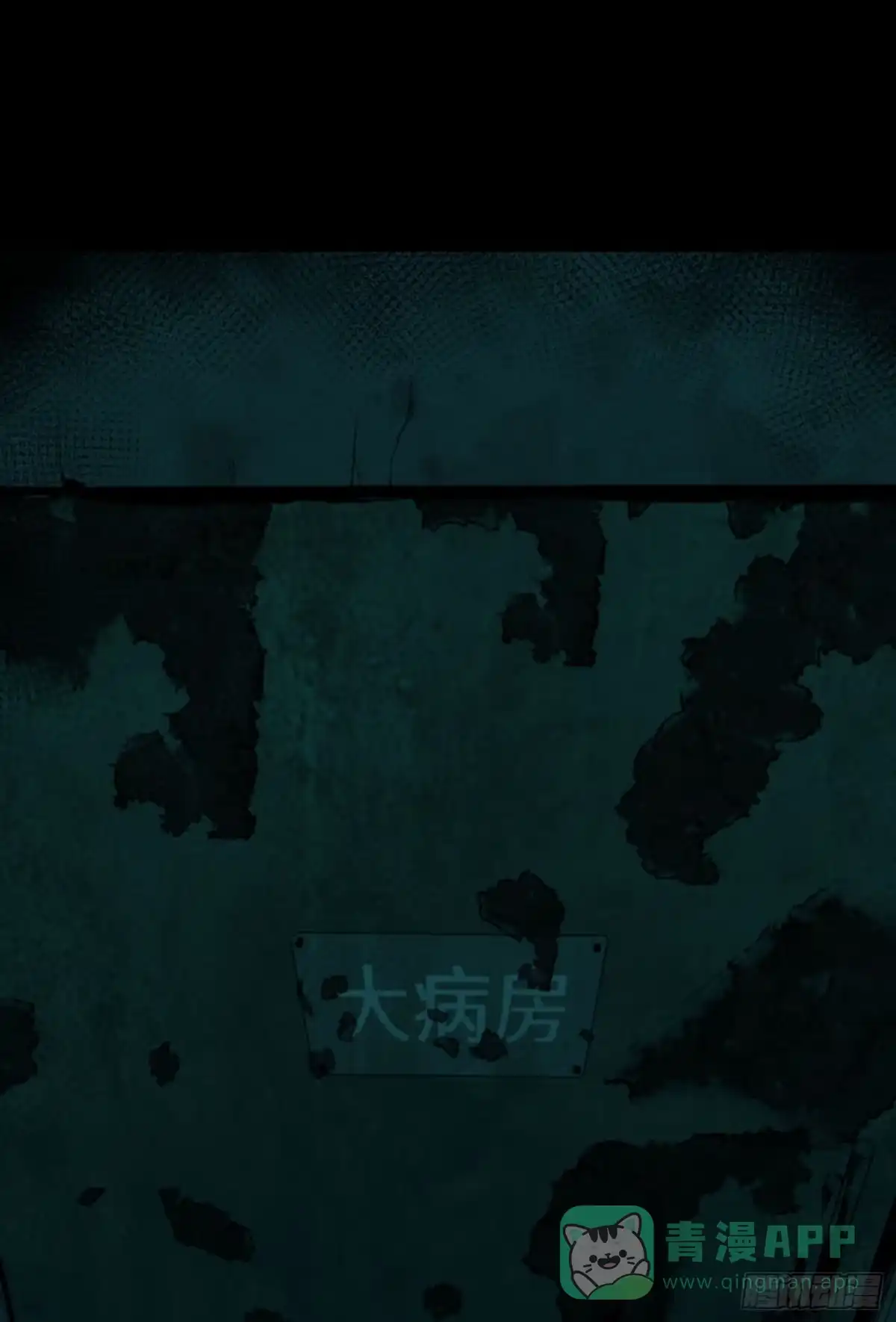 《诡街》第三话 完蛋了！！！ 第31页
