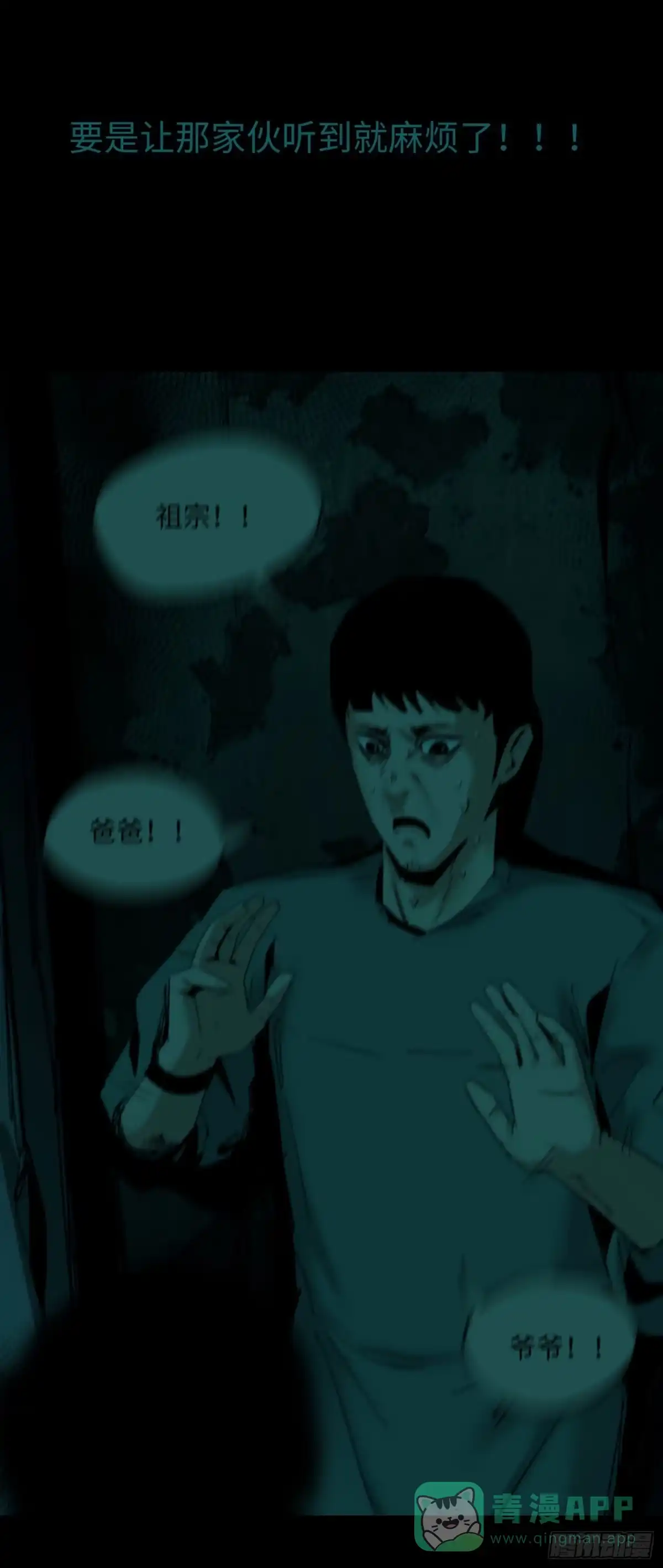 《诡街》第三话 完蛋了！！！ 第41页