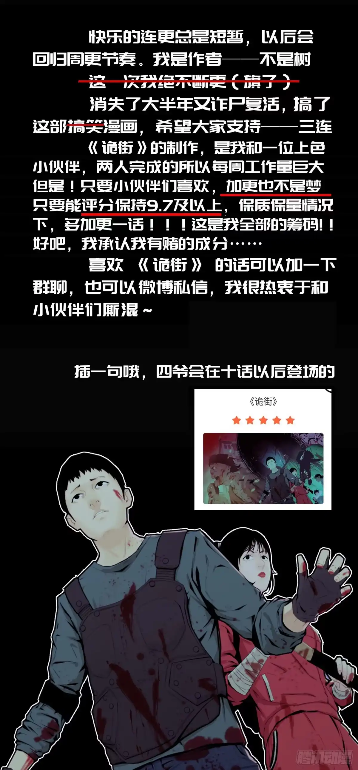 《诡街》第三话 完蛋了！！！ 第92页