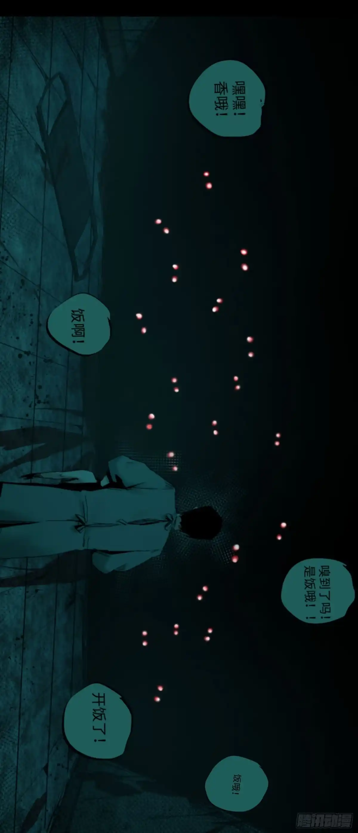 《诡街》第三话 完蛋了！！！ 第54页