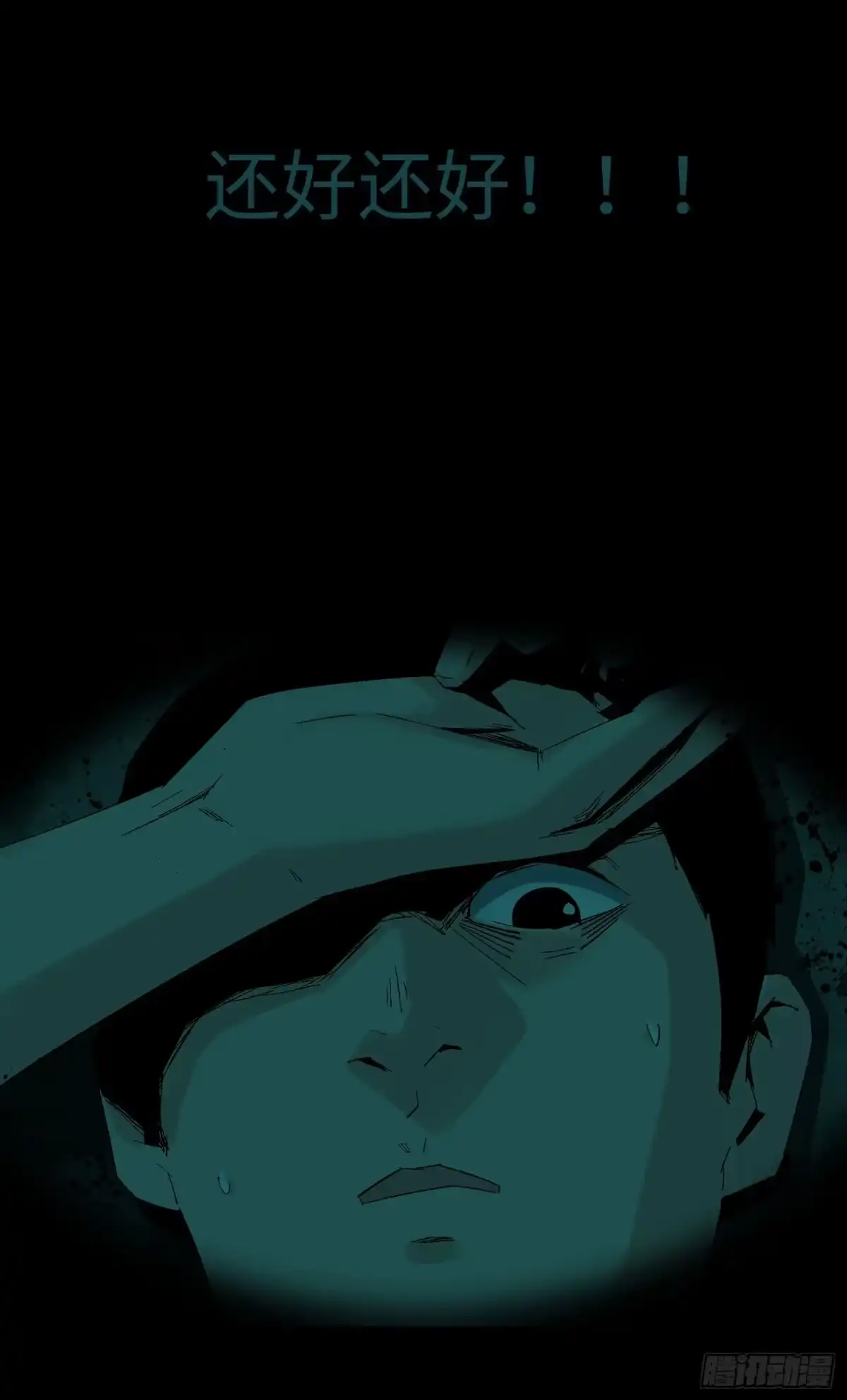 《诡街》第三话 完蛋了！！！ 第34页