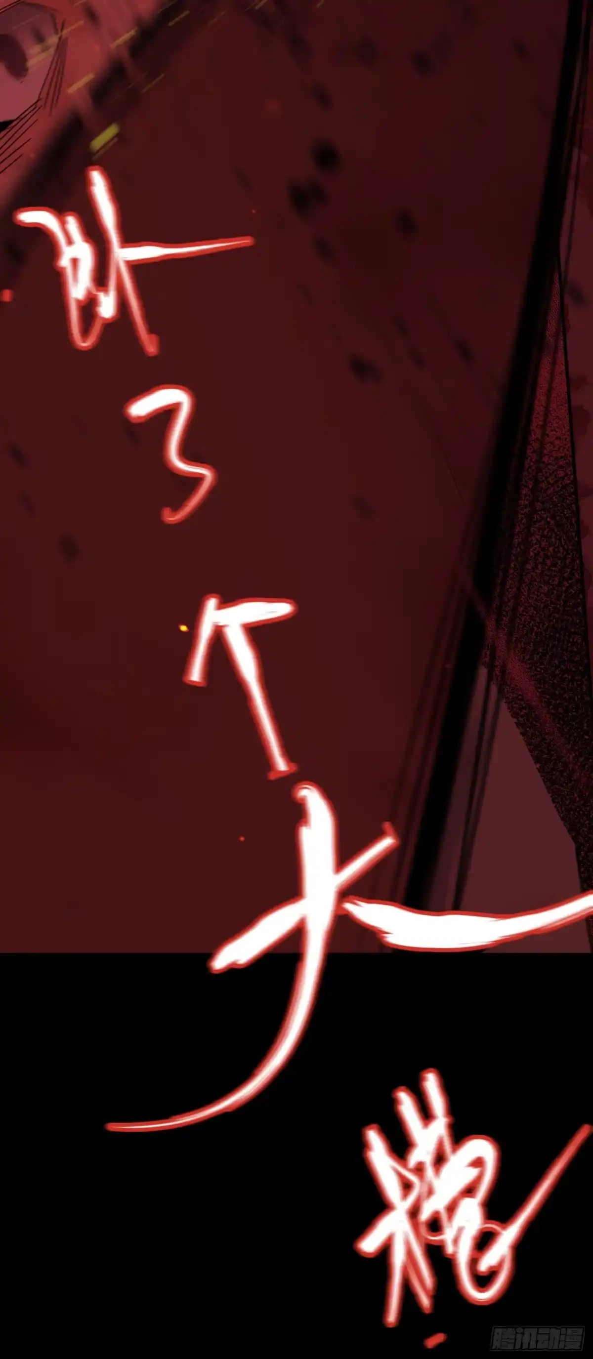 《诡街》第三话 完蛋了！！！ 第7页