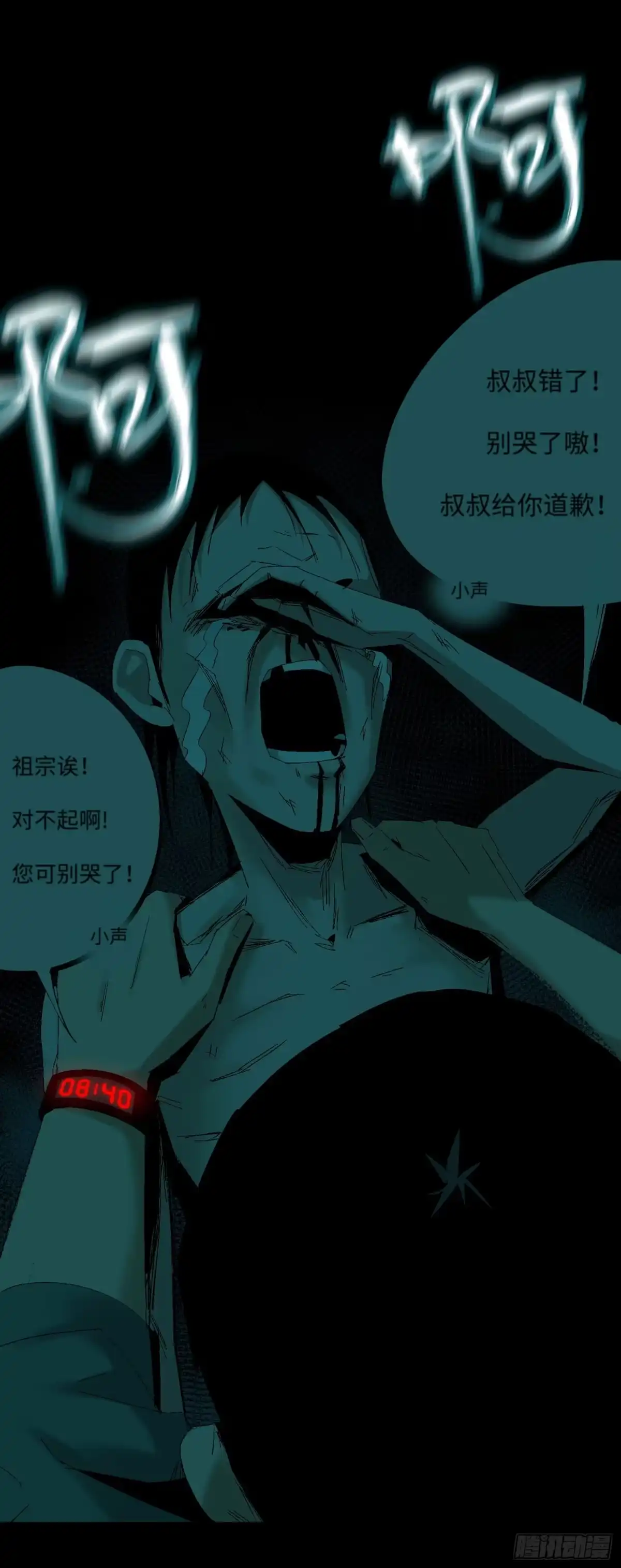 《诡街》第三话 完蛋了！！！ 第48页