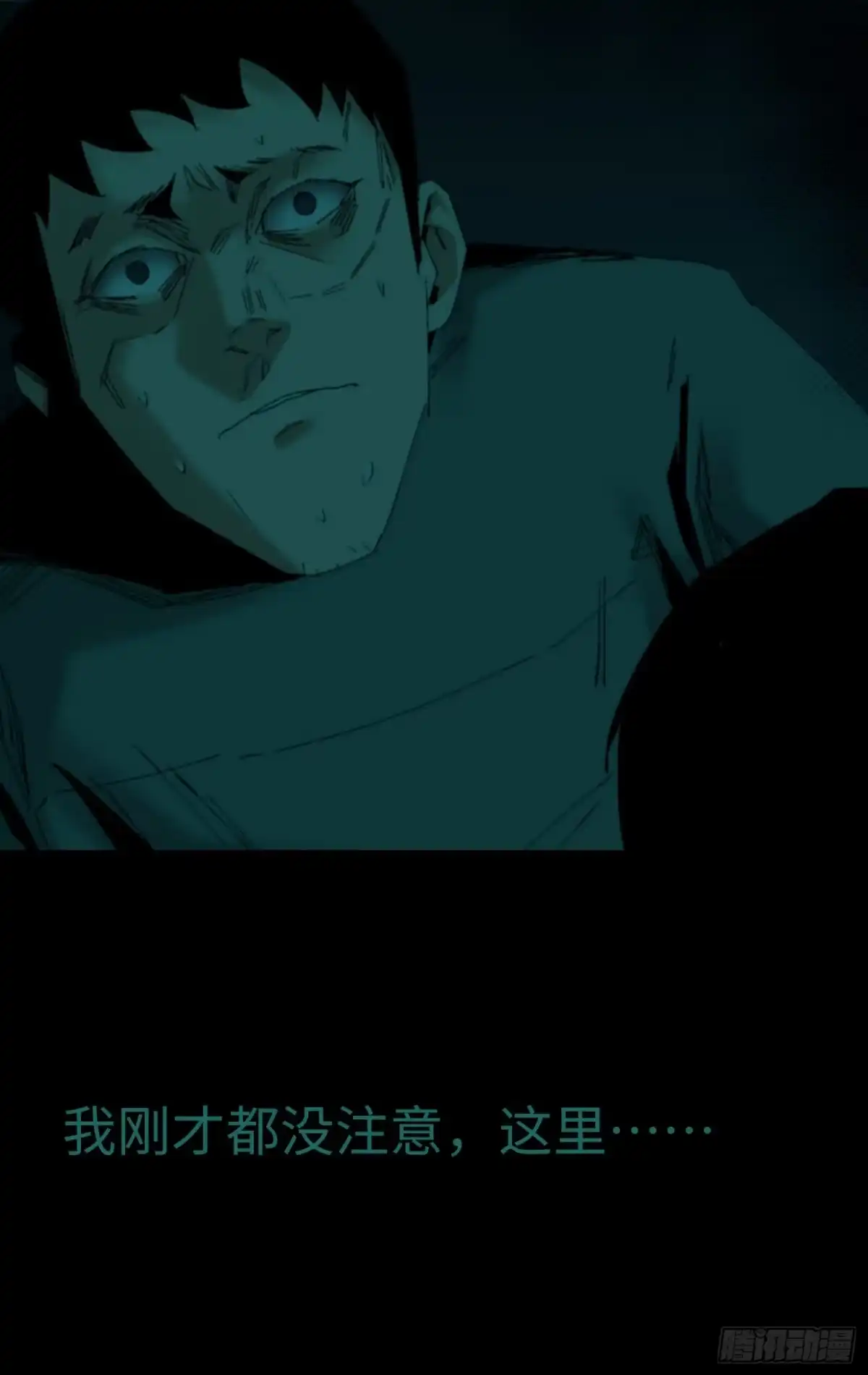 《诡街》第三话 完蛋了！！！ 第53页