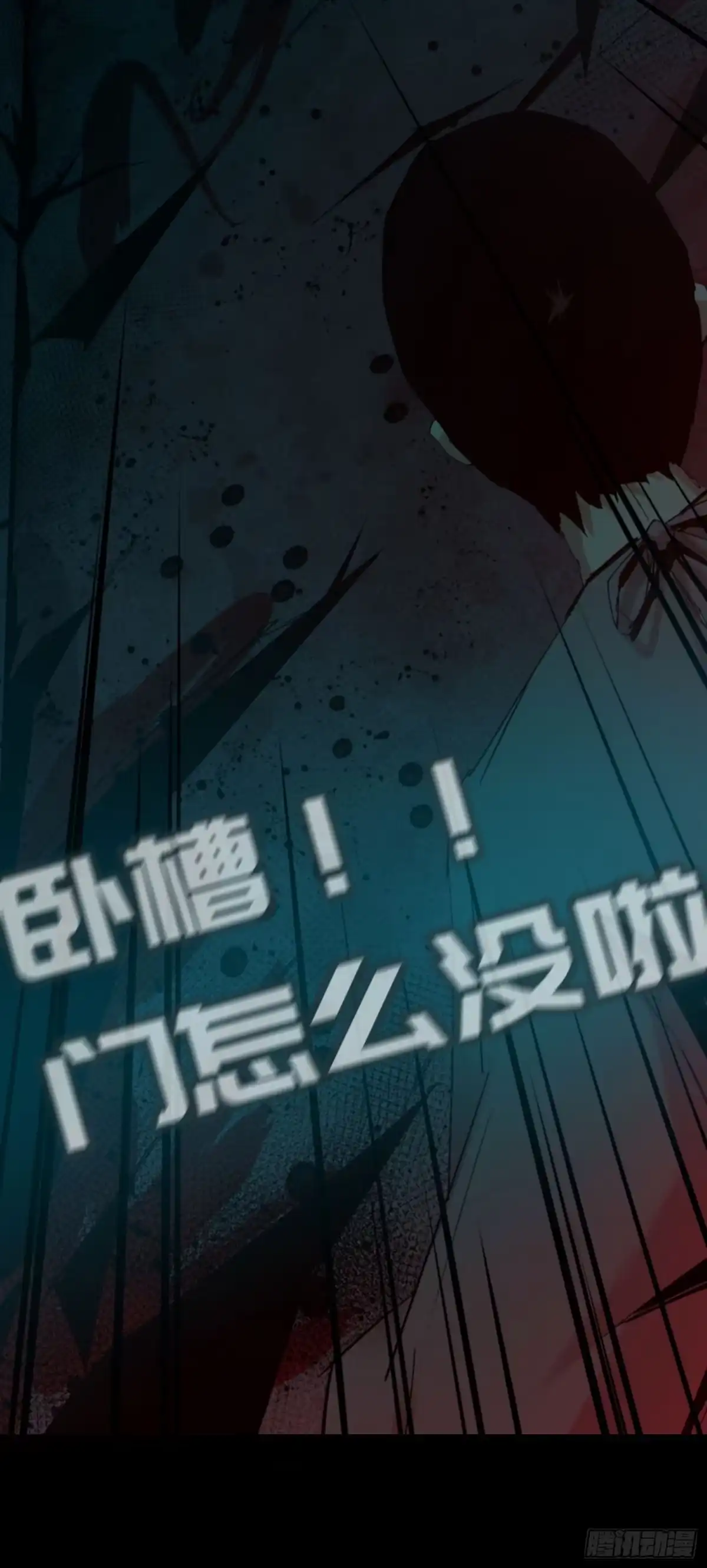 《诡街》第三话 完蛋了！！！ 第78页