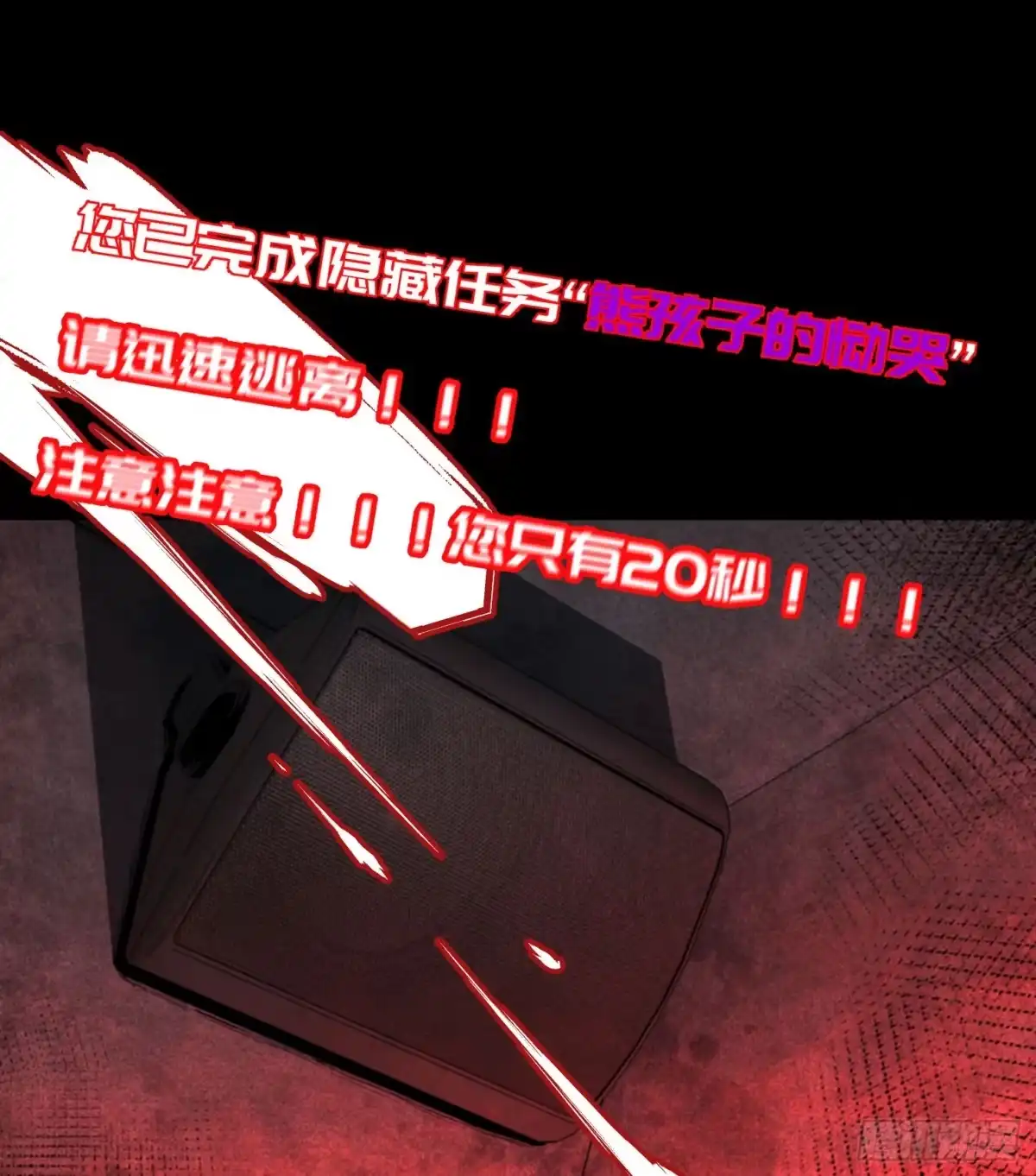 《诡街》第三话 完蛋了！！！ 第93页