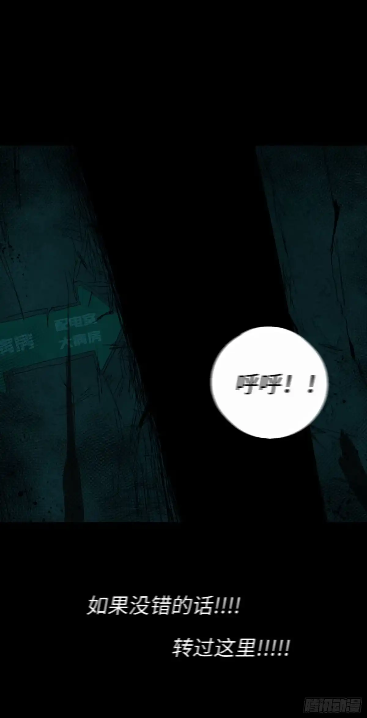 《诡街》第三话 完蛋了！！！ 第17页