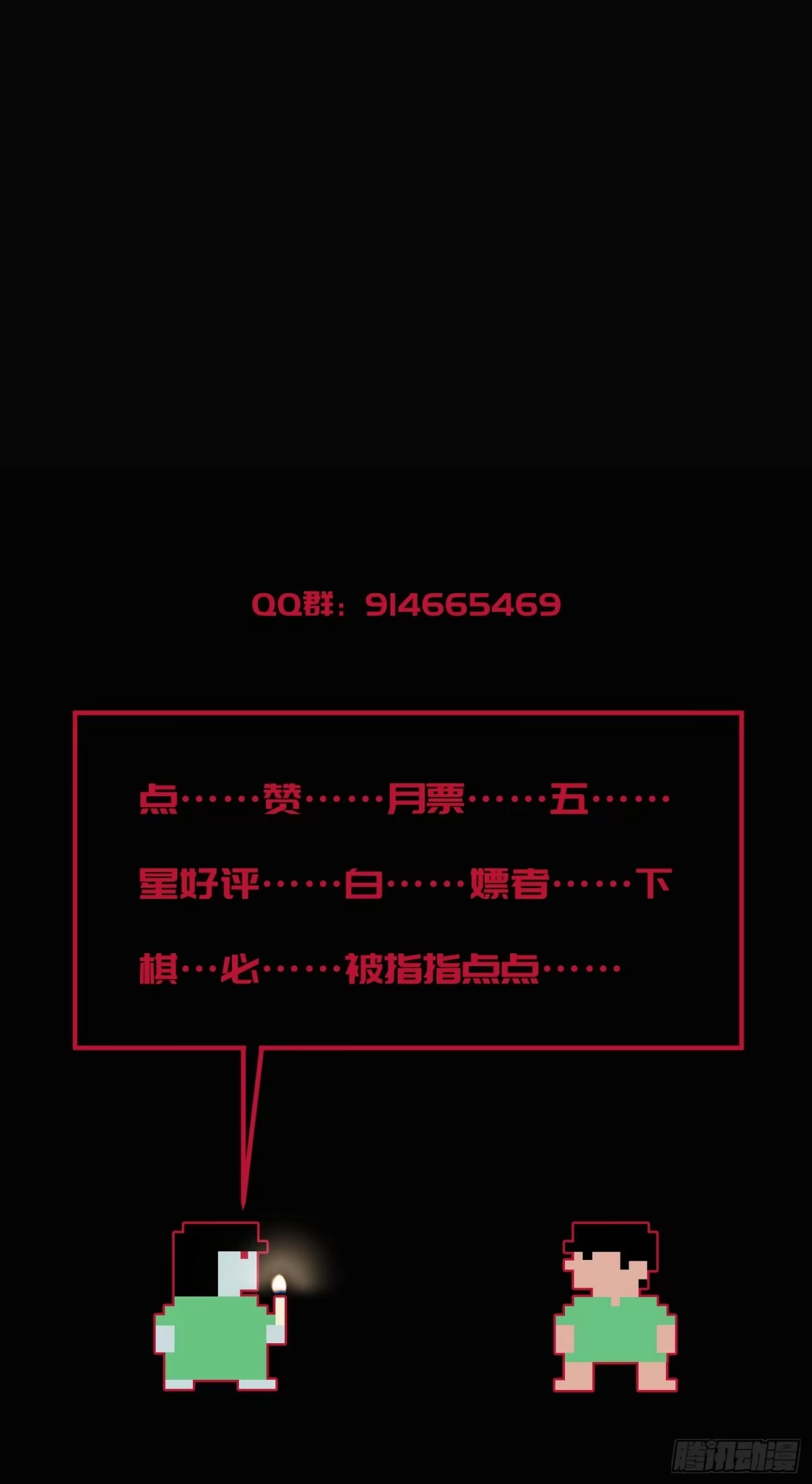 《诡街》第三话 完蛋了！！！ 第87页