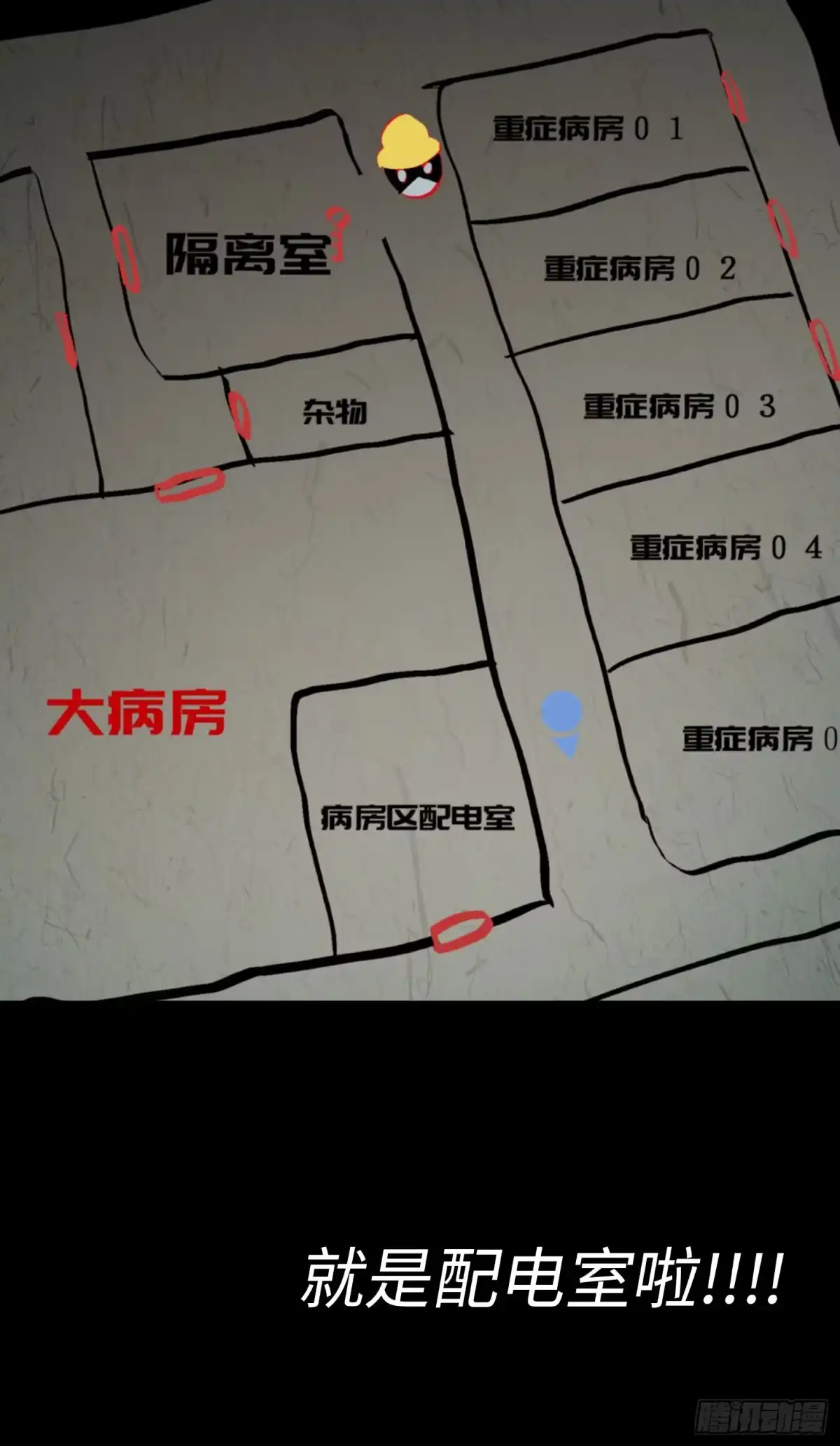 《诡街》第三话 完蛋了！！！ 第18页