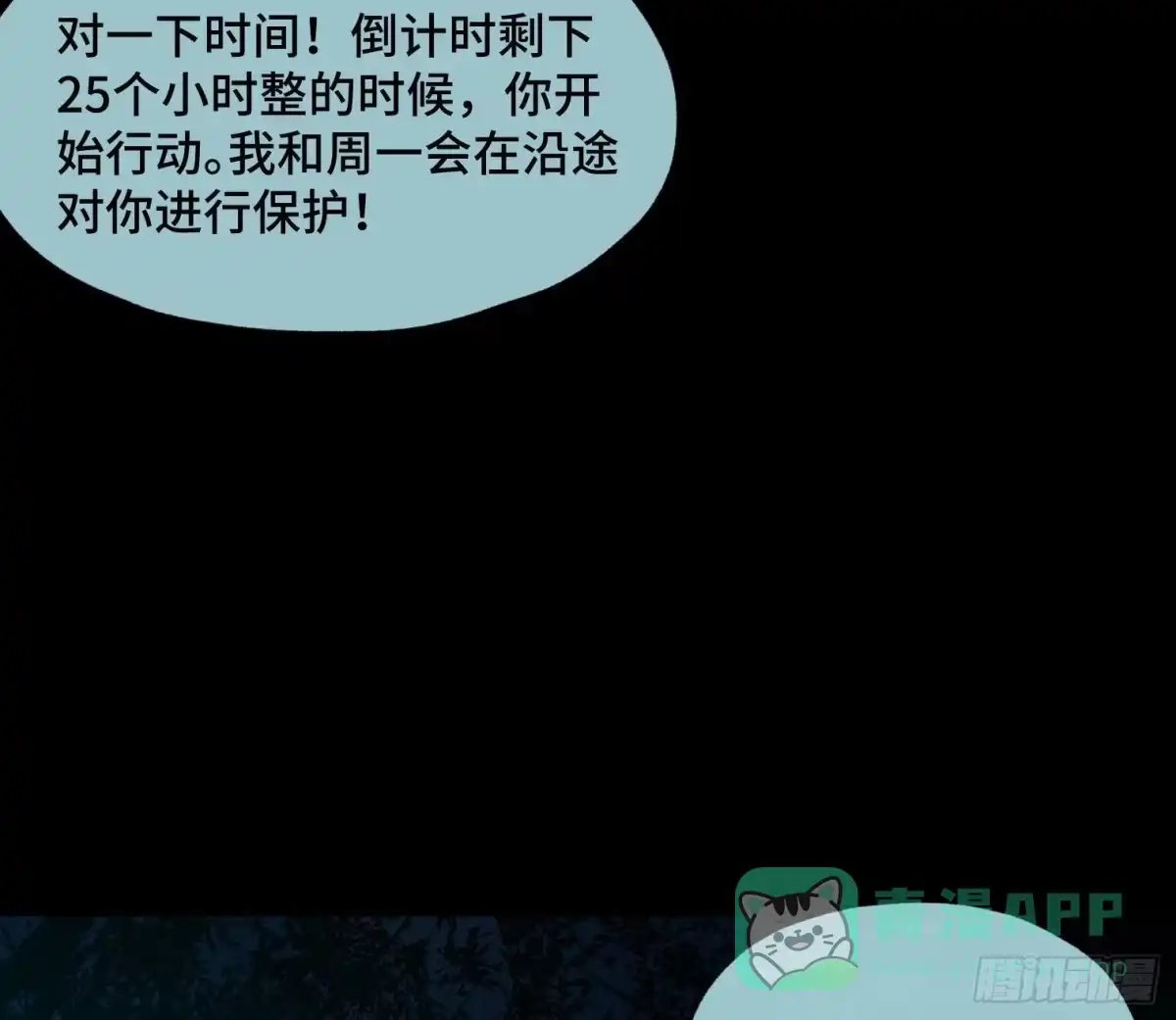 《诡街》第三十八话 獠牙！ 第36页